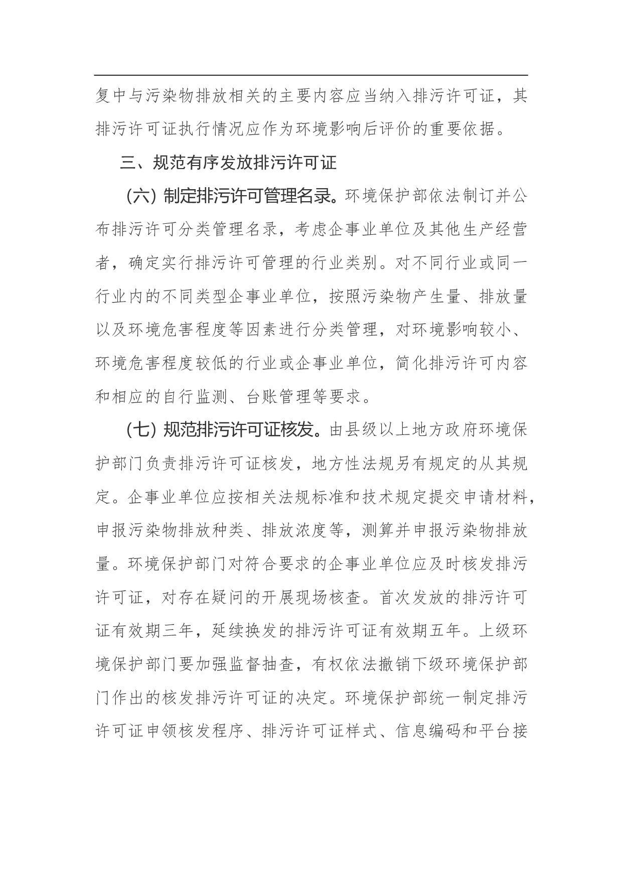 控制污染物排放许可制实施方案.doc 第4页