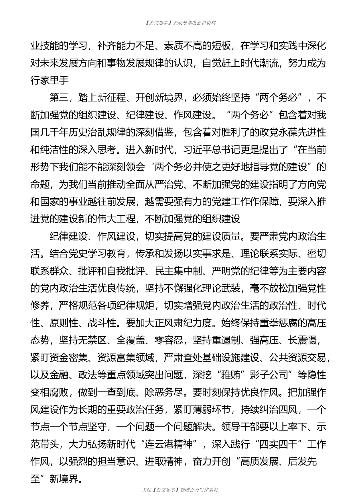 公文思享文汇1151&mdash;党史学习教育研讨交流发言合集49篇10万字）.doc 第5页