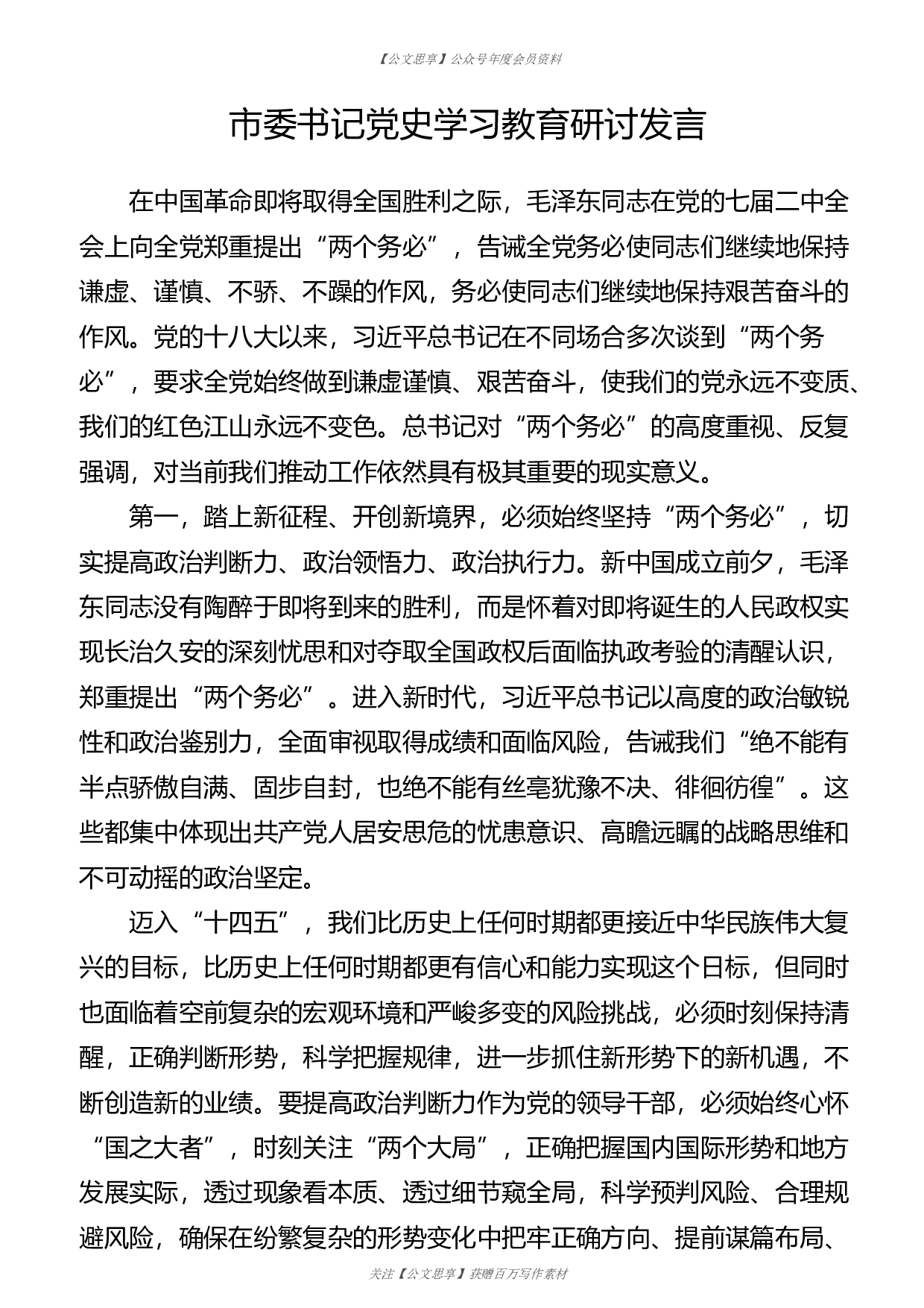公文思享文汇1151&mdash;党史学习教育研讨交流发言合集49篇10万字）.doc 第3页