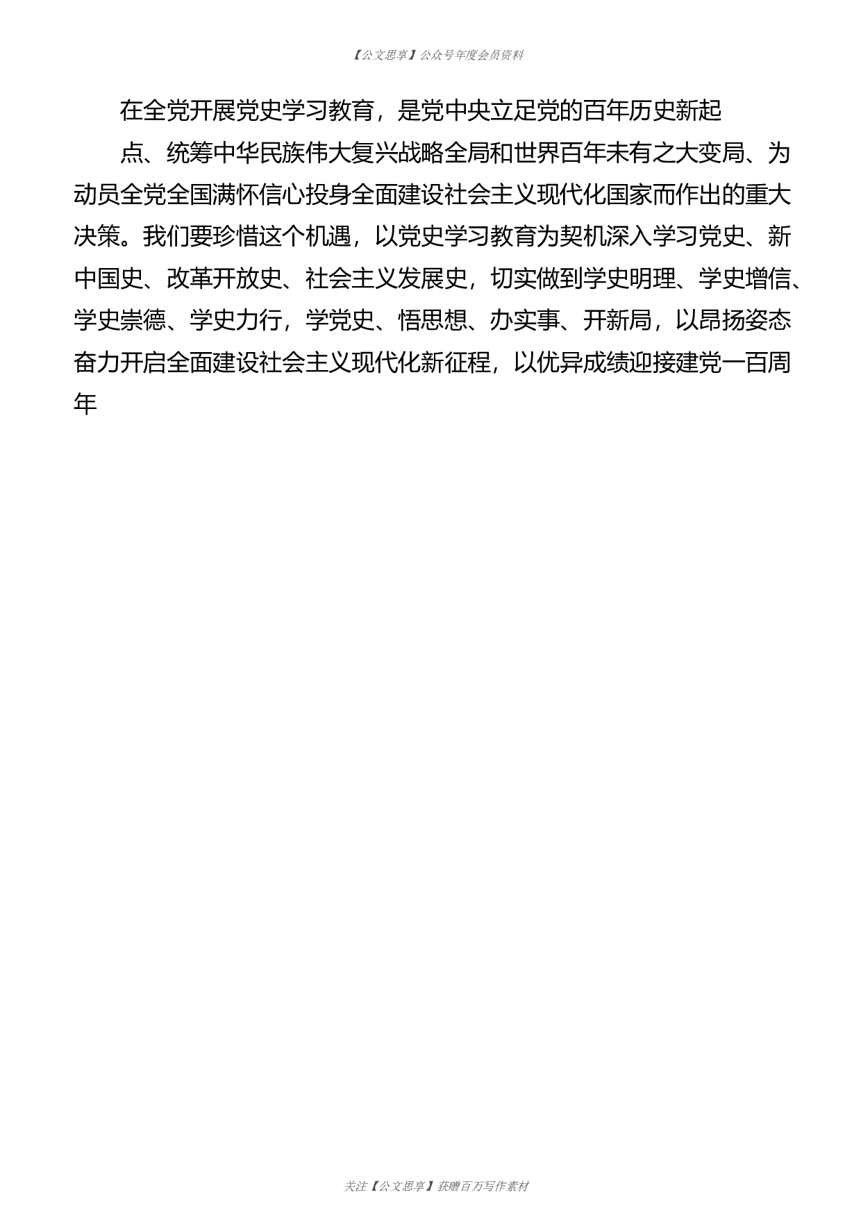 公文思享文汇1151&mdash;党史学习教育研讨交流发言合集49篇10万字）.doc 第6页
