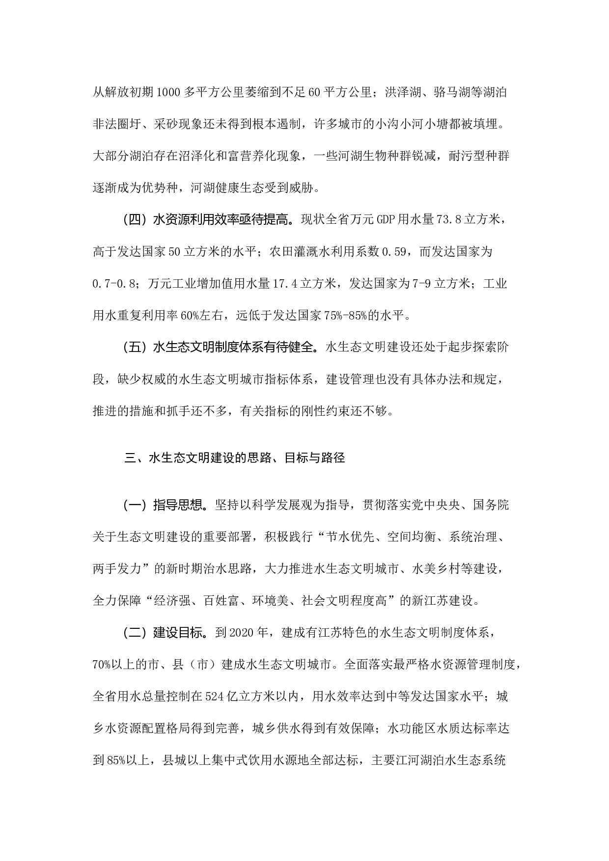 推进江苏水生态文明建设对策研究.docx 第3页