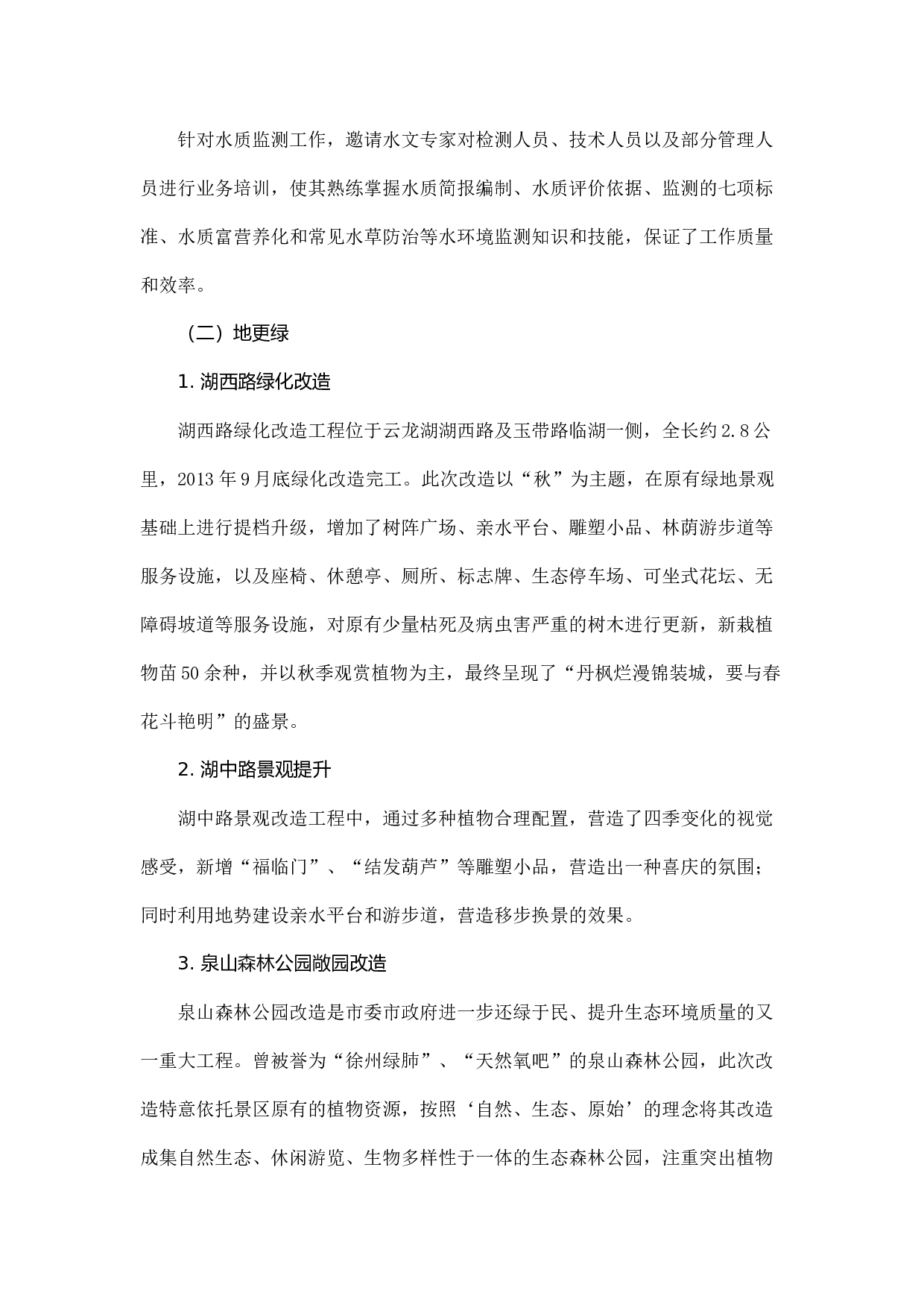 推进生态文明建设的调研报告.docx 第3页