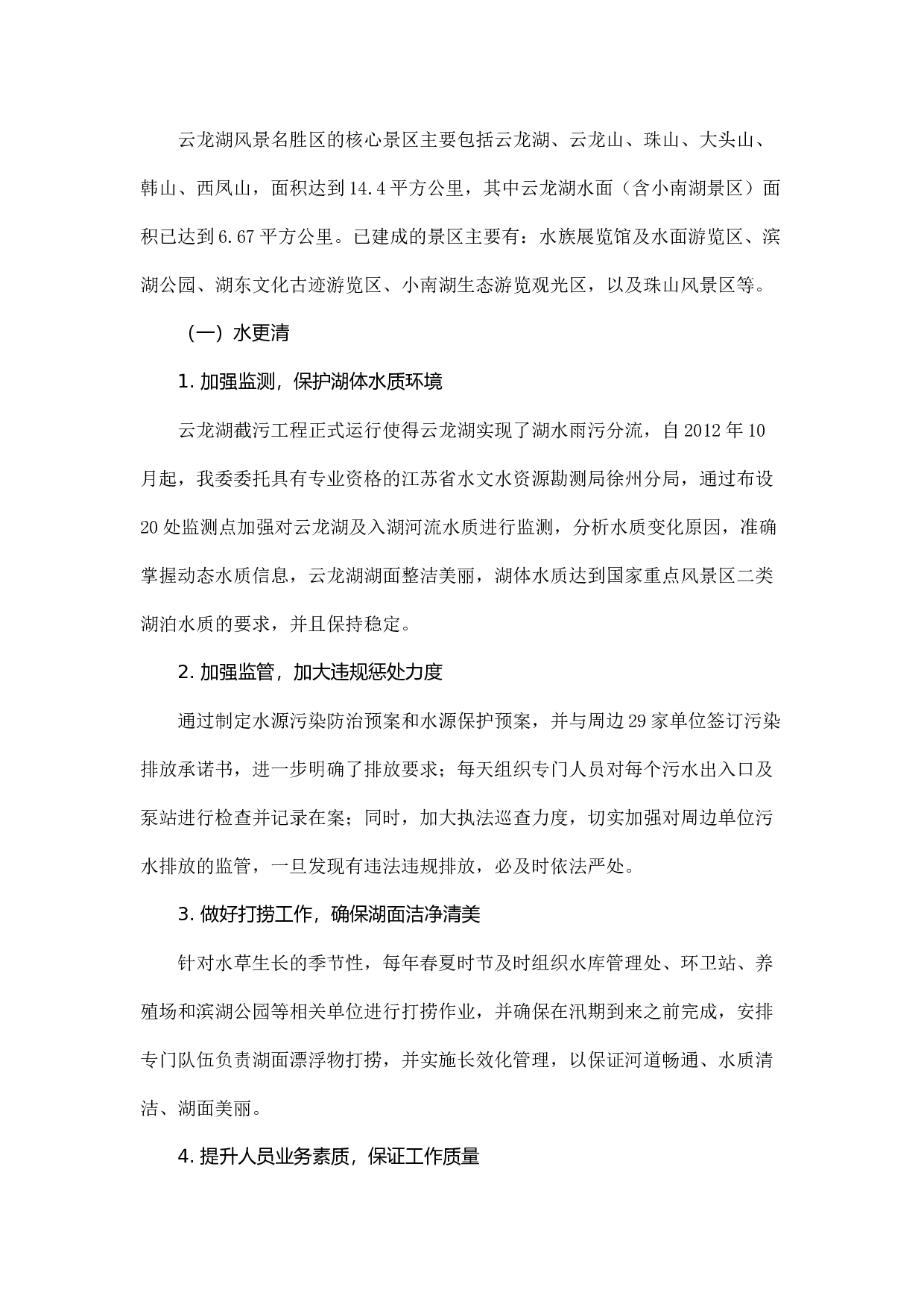 推进生态文明建设的调研报告.docx 第2页