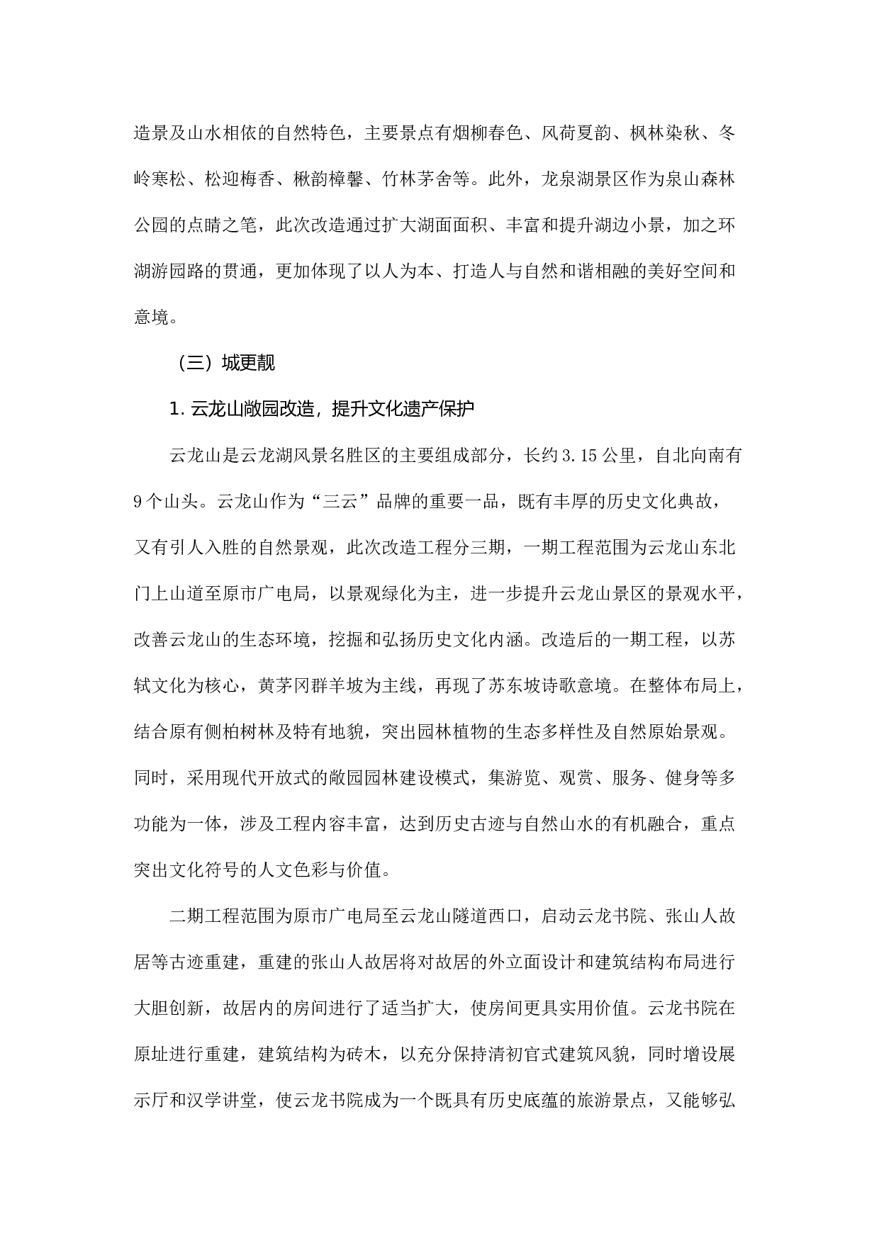 推进生态文明建设的调研报告.docx 第4页