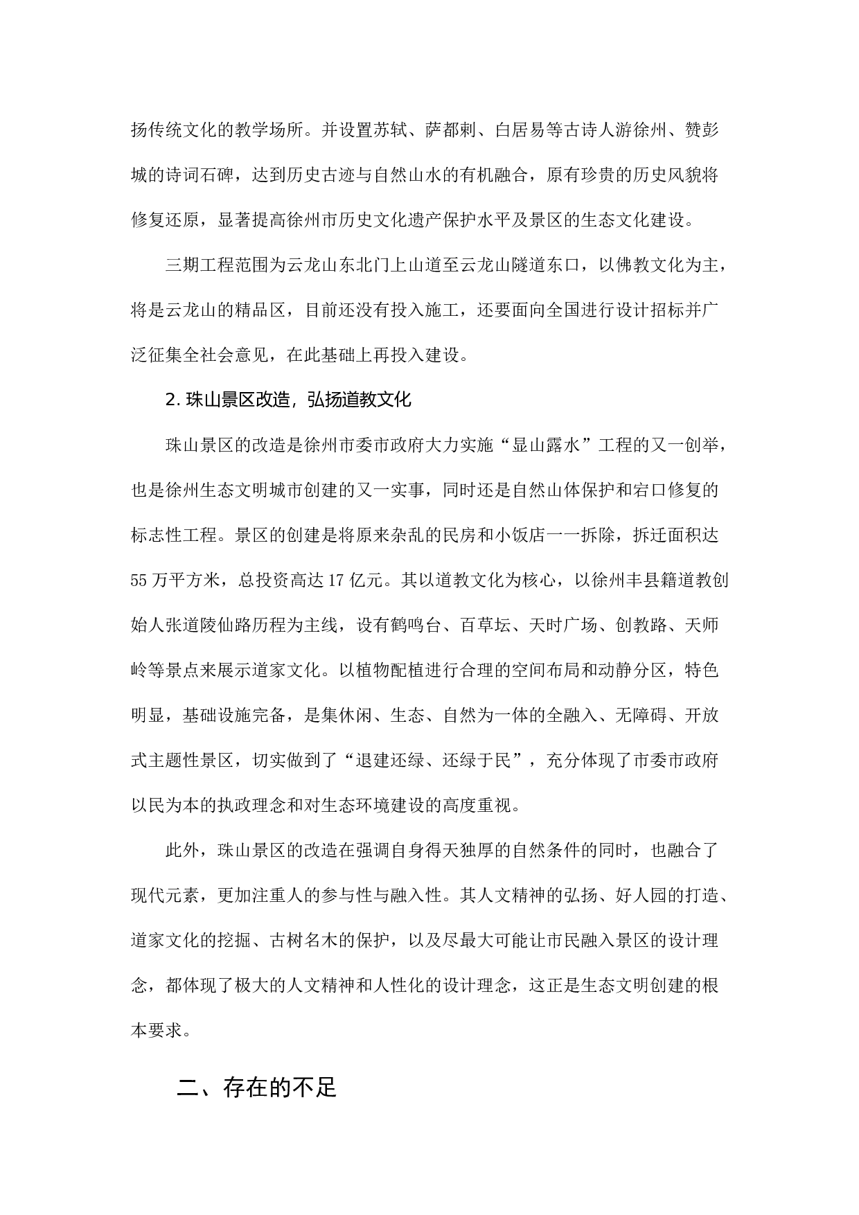 推进生态文明建设的调研报告.docx 第5页
