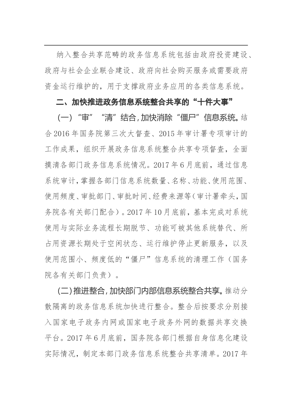 政务信息系统整合共享实施方案.doc 第4页