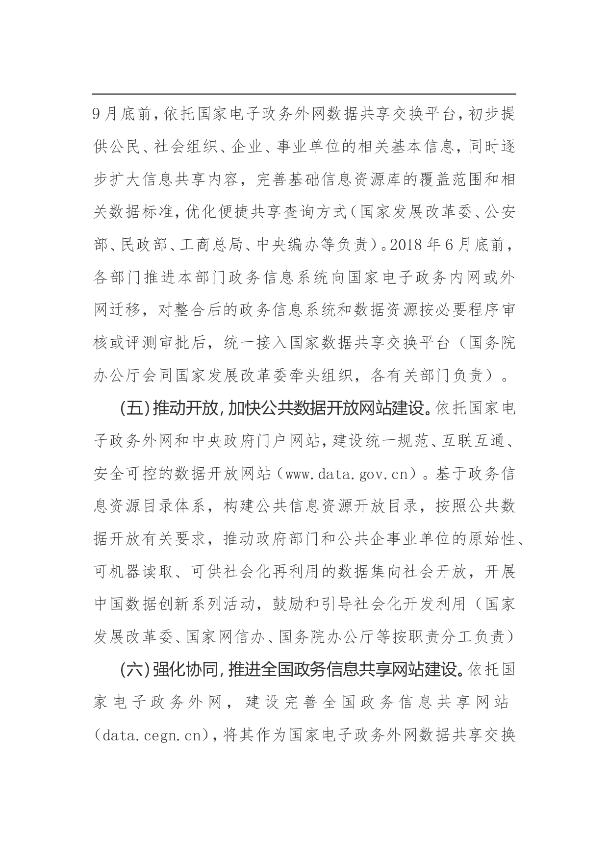 政务信息系统整合共享实施方案.doc 第6页