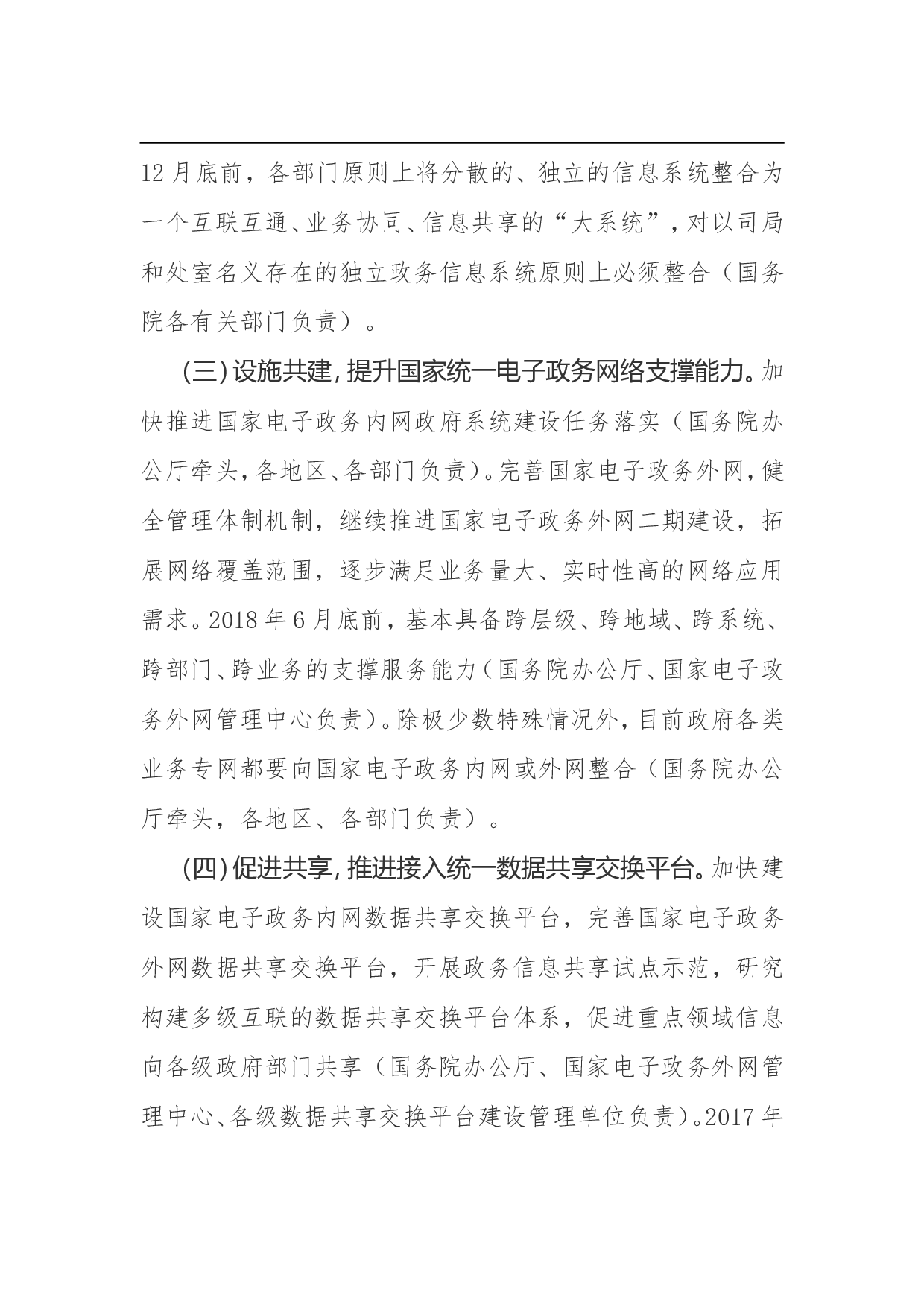 政务信息系统整合共享实施方案.doc 第5页