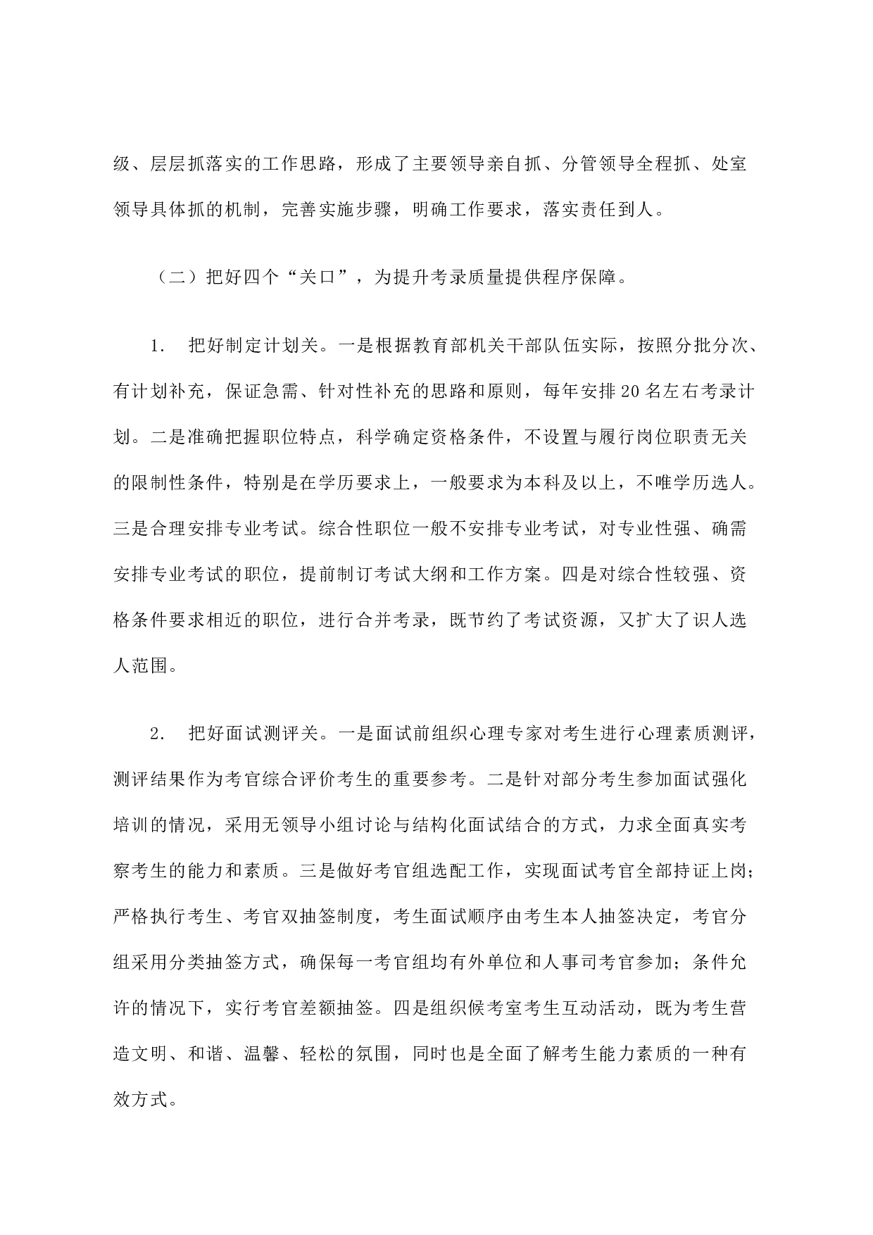 教育部机关公务员考录工作的实践与思考.docx 第3页