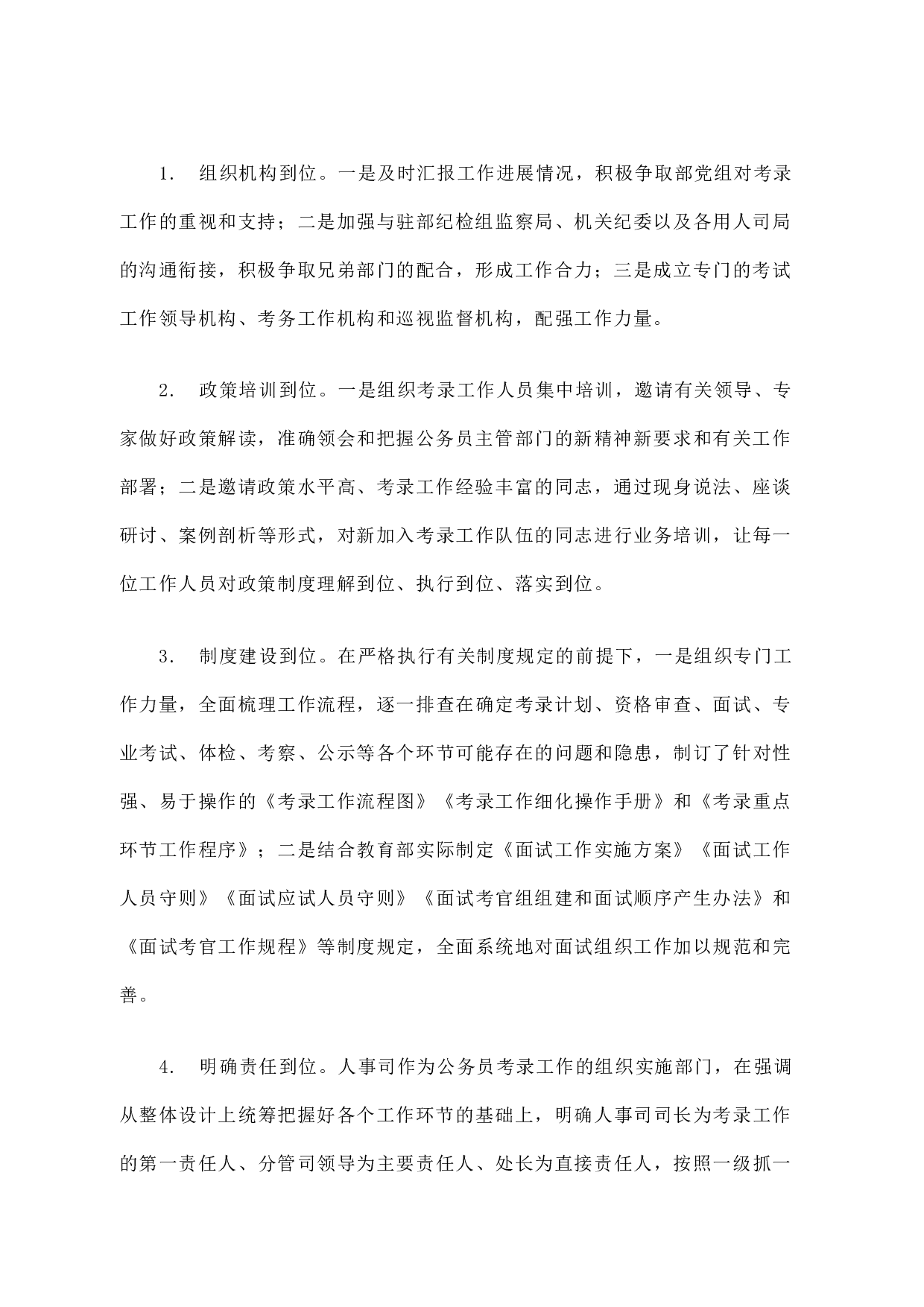 教育部机关公务员考录工作的实践与思考.docx 第2页