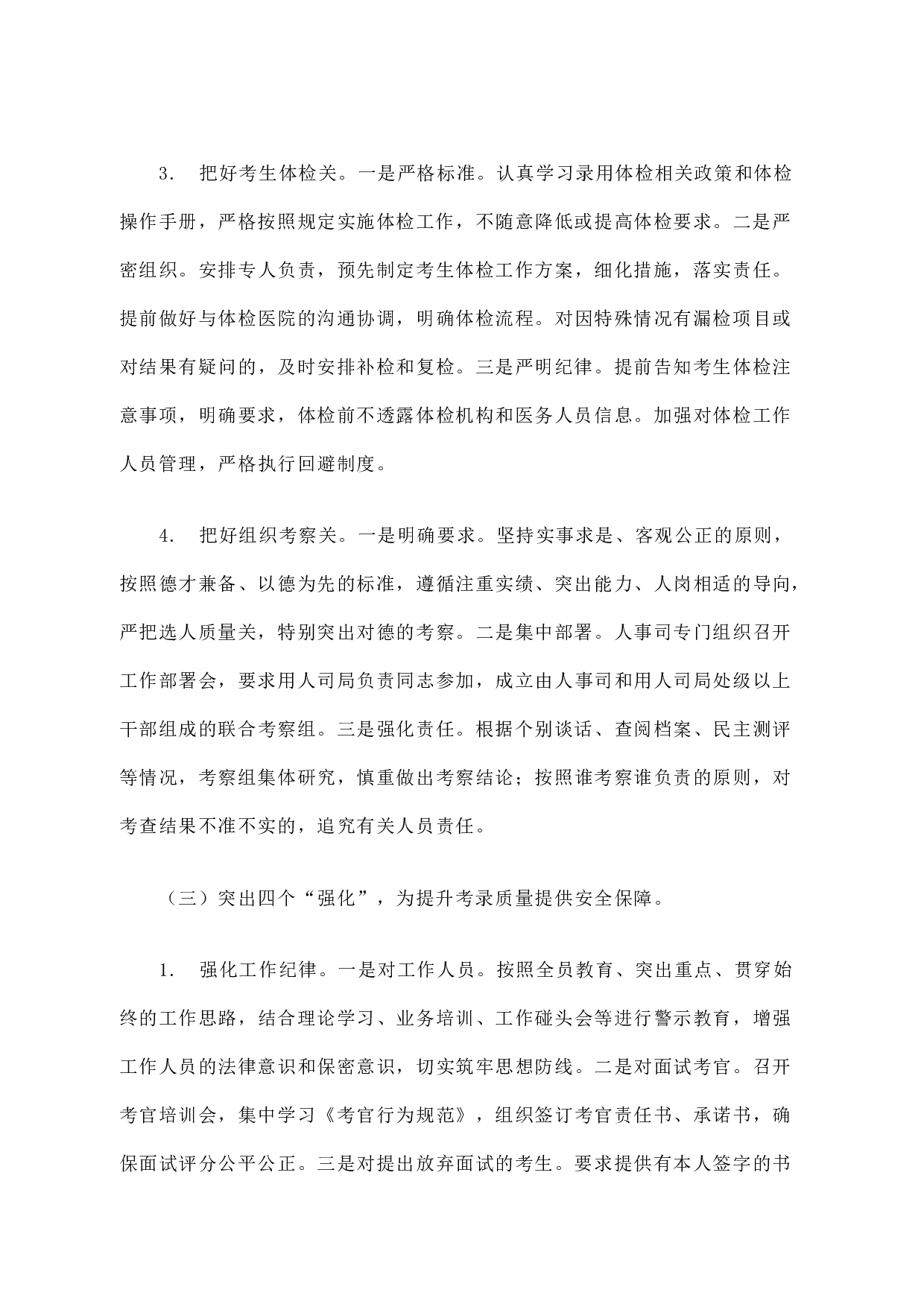 教育部机关公务员考录工作的实践与思考.docx 第4页