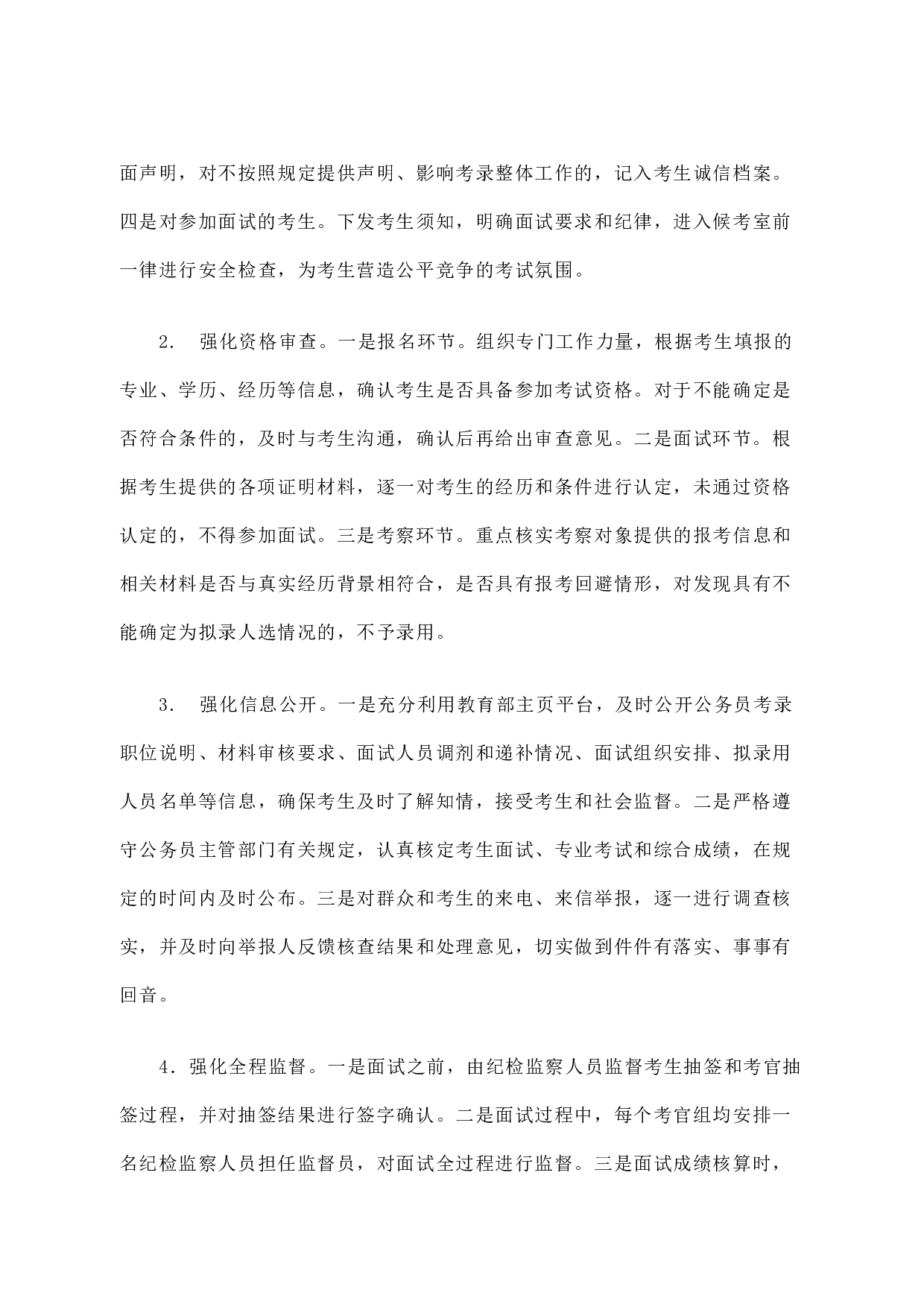 教育部机关公务员考录工作的实践与思考.docx 第5页