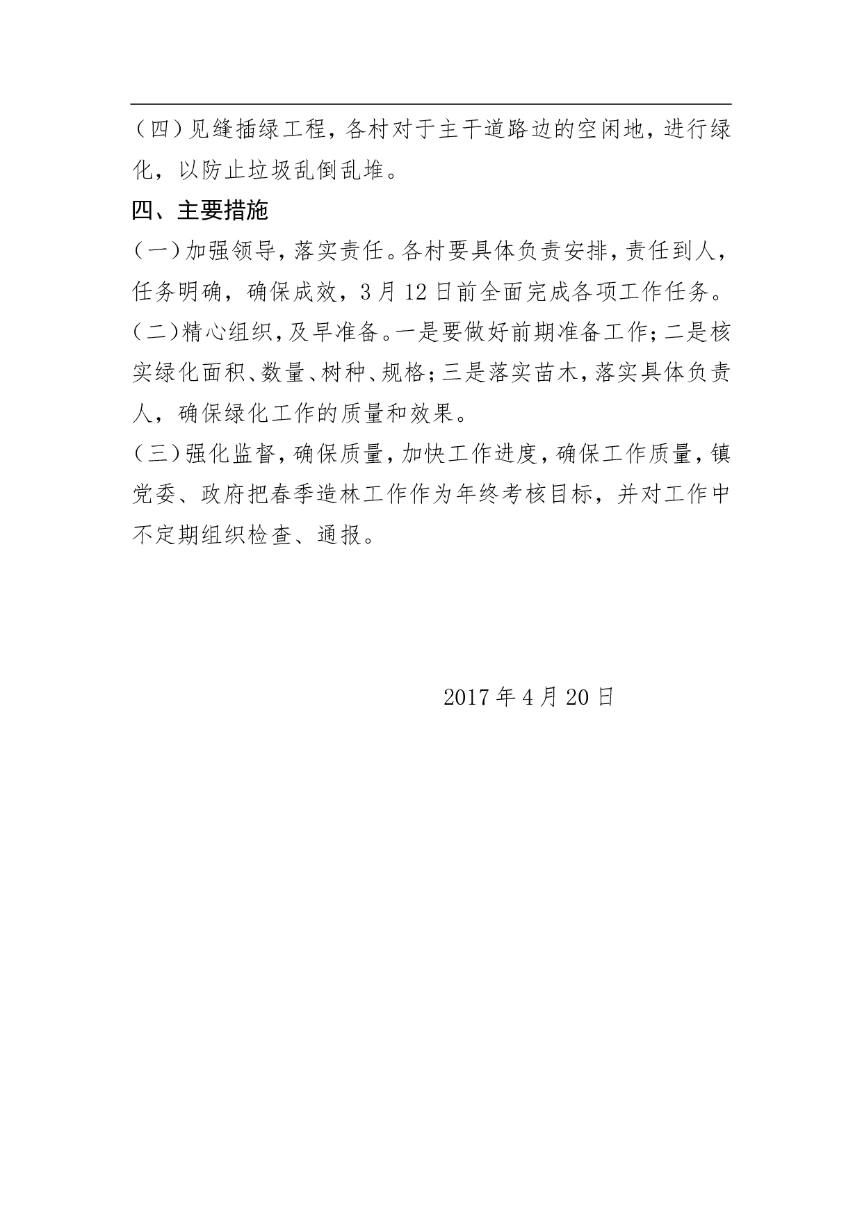 春季植树造林工作实施方案.doc 第2页