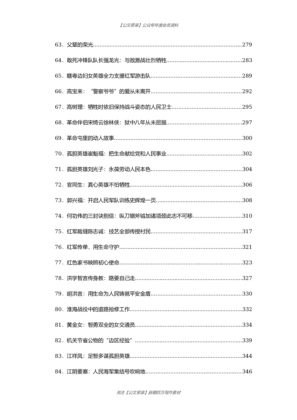公文思享文汇1238&mdash;党史故事汇编278篇53万字.docx 第4页