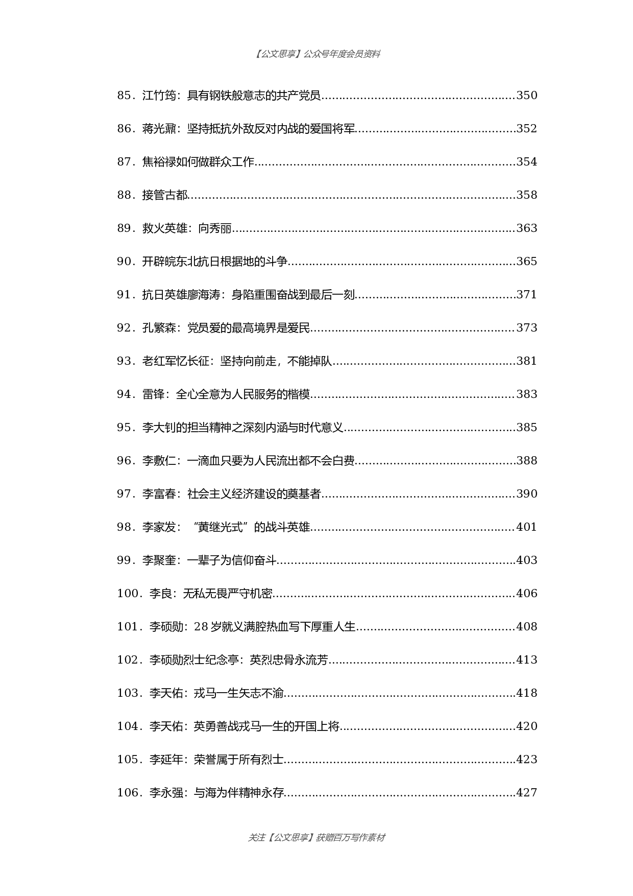 公文思享文汇1238&mdash;党史故事汇编278篇53万字.docx 第5页