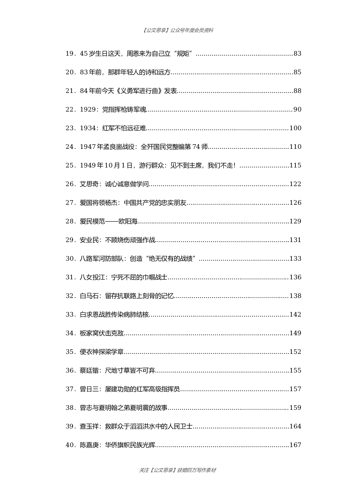 公文思享文汇1238&mdash;党史故事汇编278篇53万字.docx 第2页