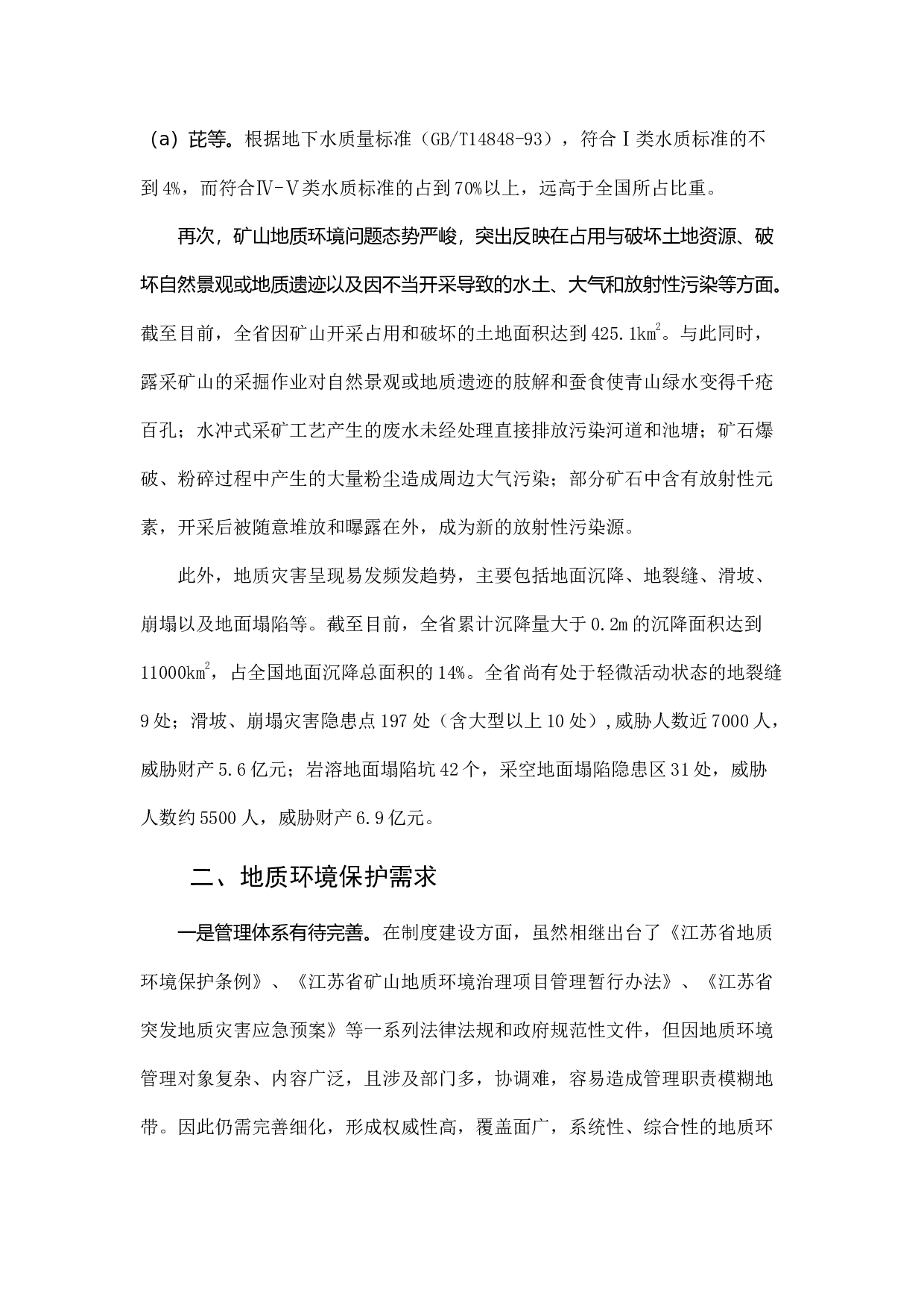 新形势下的地质环境管理升级.docx 第2页