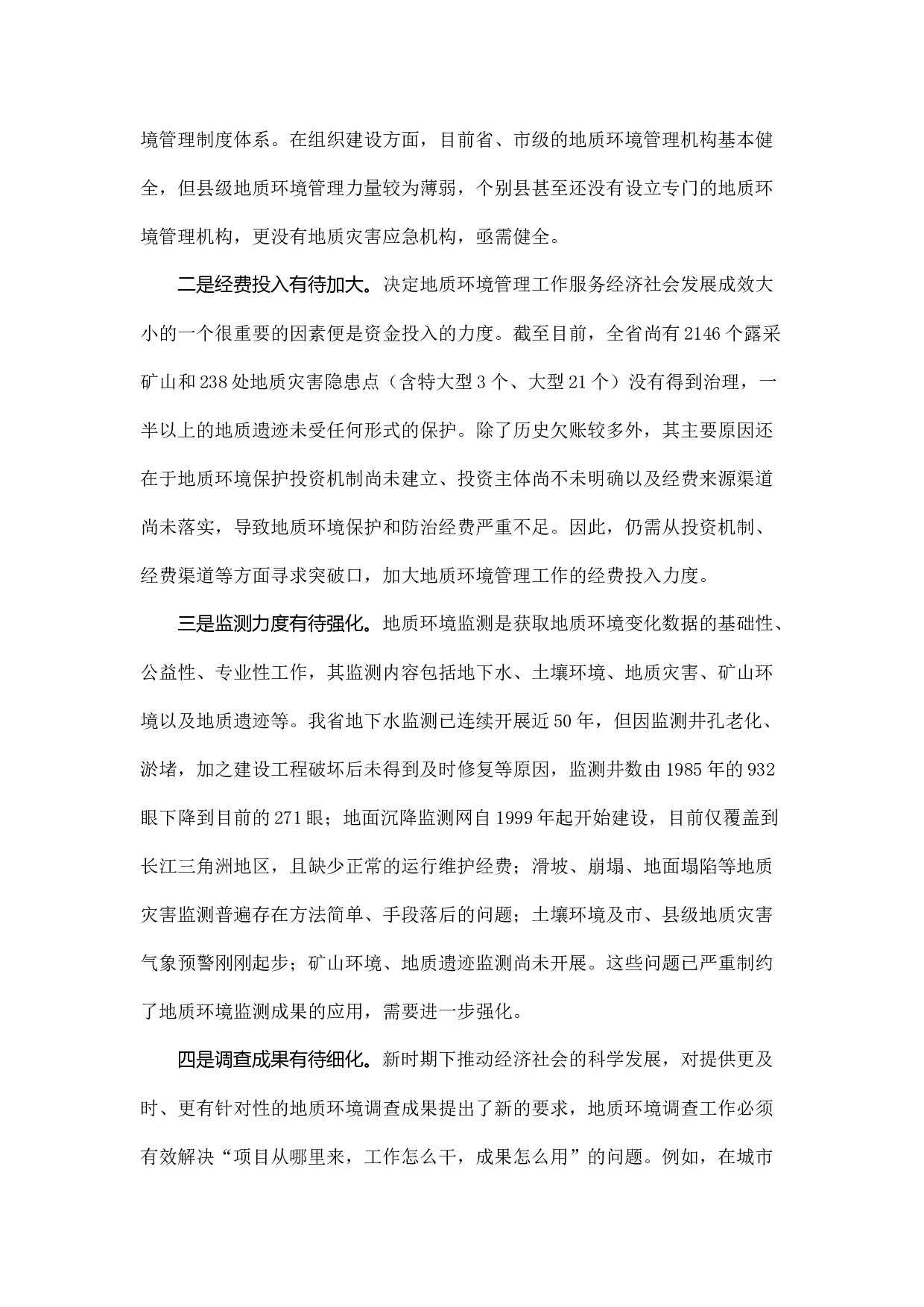 新形势下的地质环境管理升级.docx 第3页