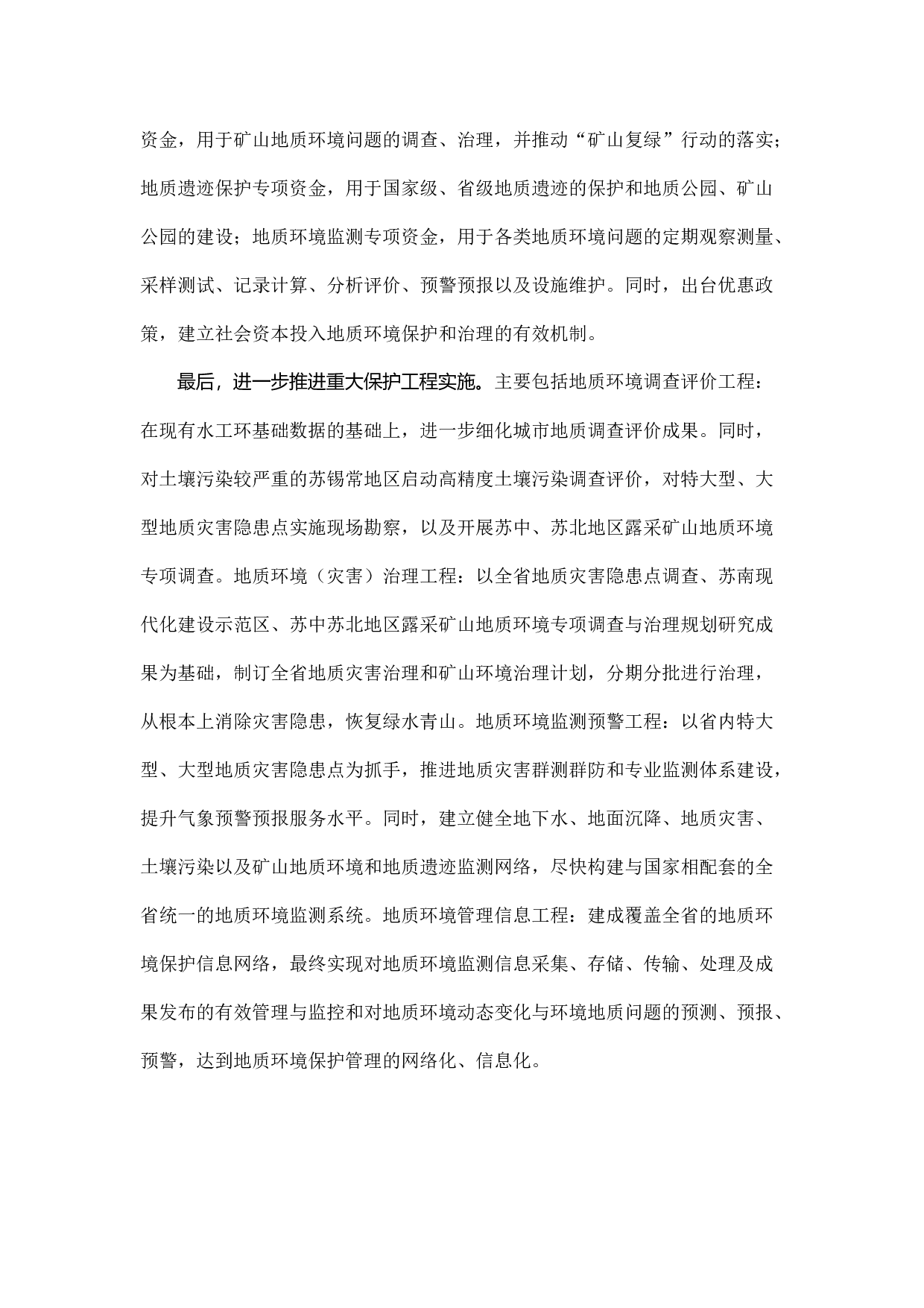 新形势下的地质环境管理升级.docx 第5页