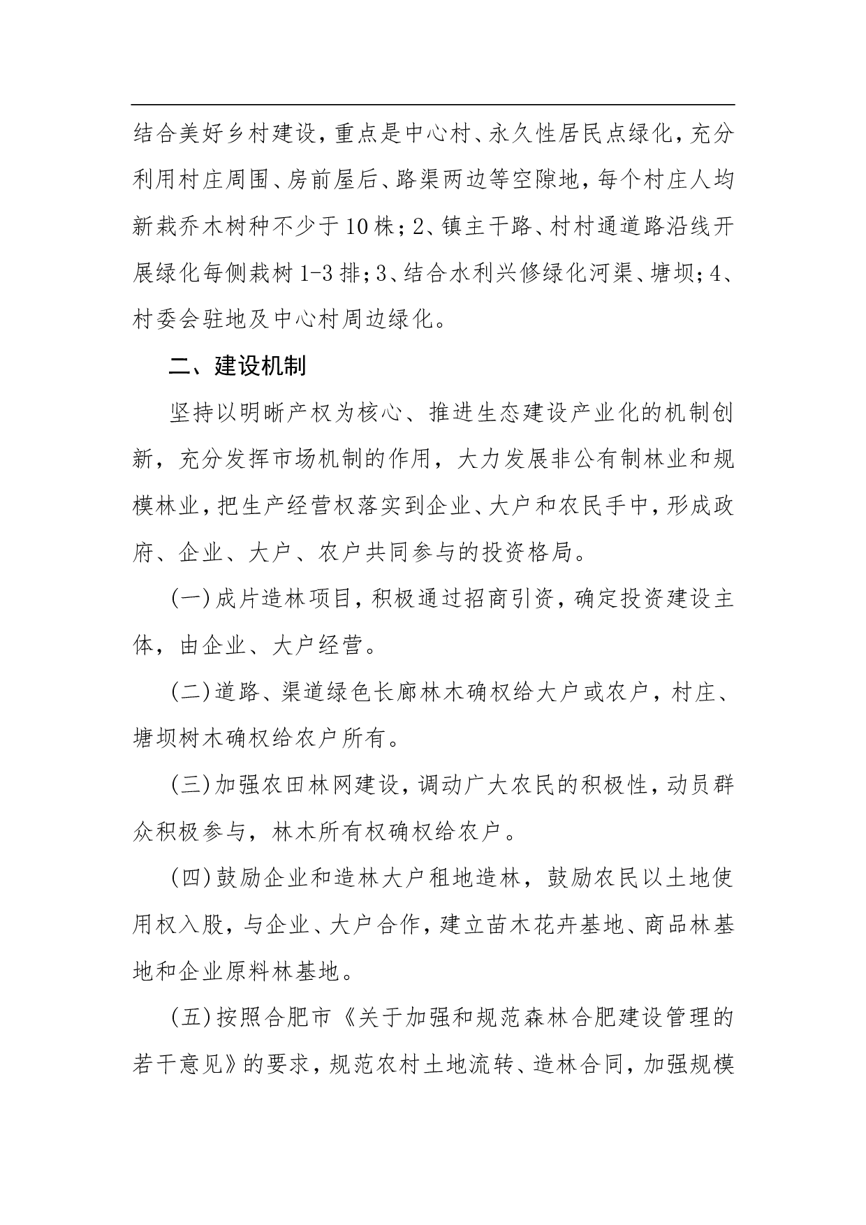 植树造林工作方案.doc 第2页