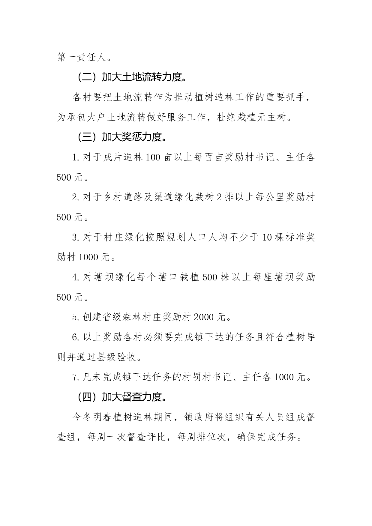植树造林工作方案.doc 第4页