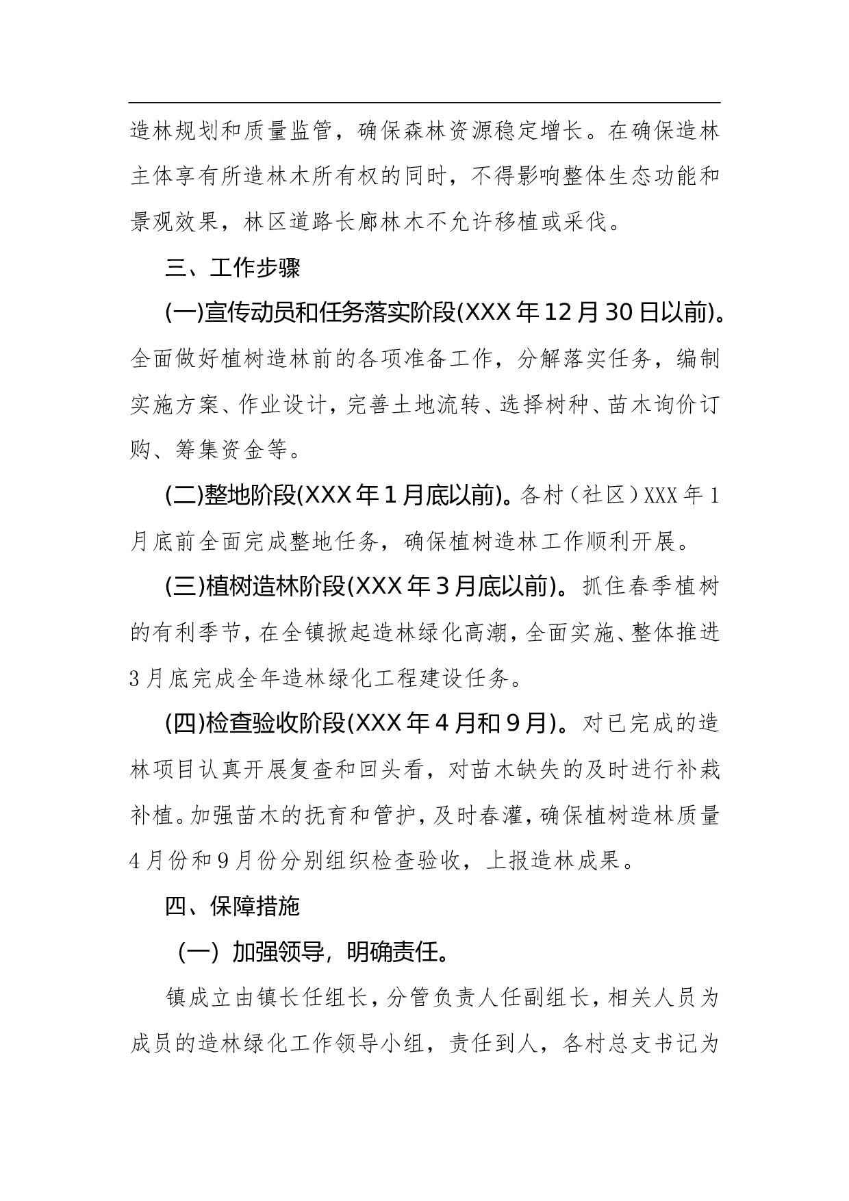 植树造林工作方案.doc 第3页