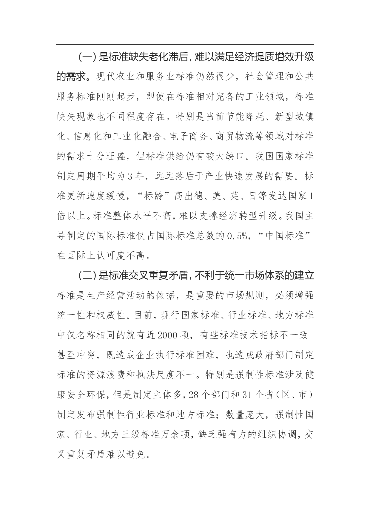 深化标准化工作改革方案.doc 第2页