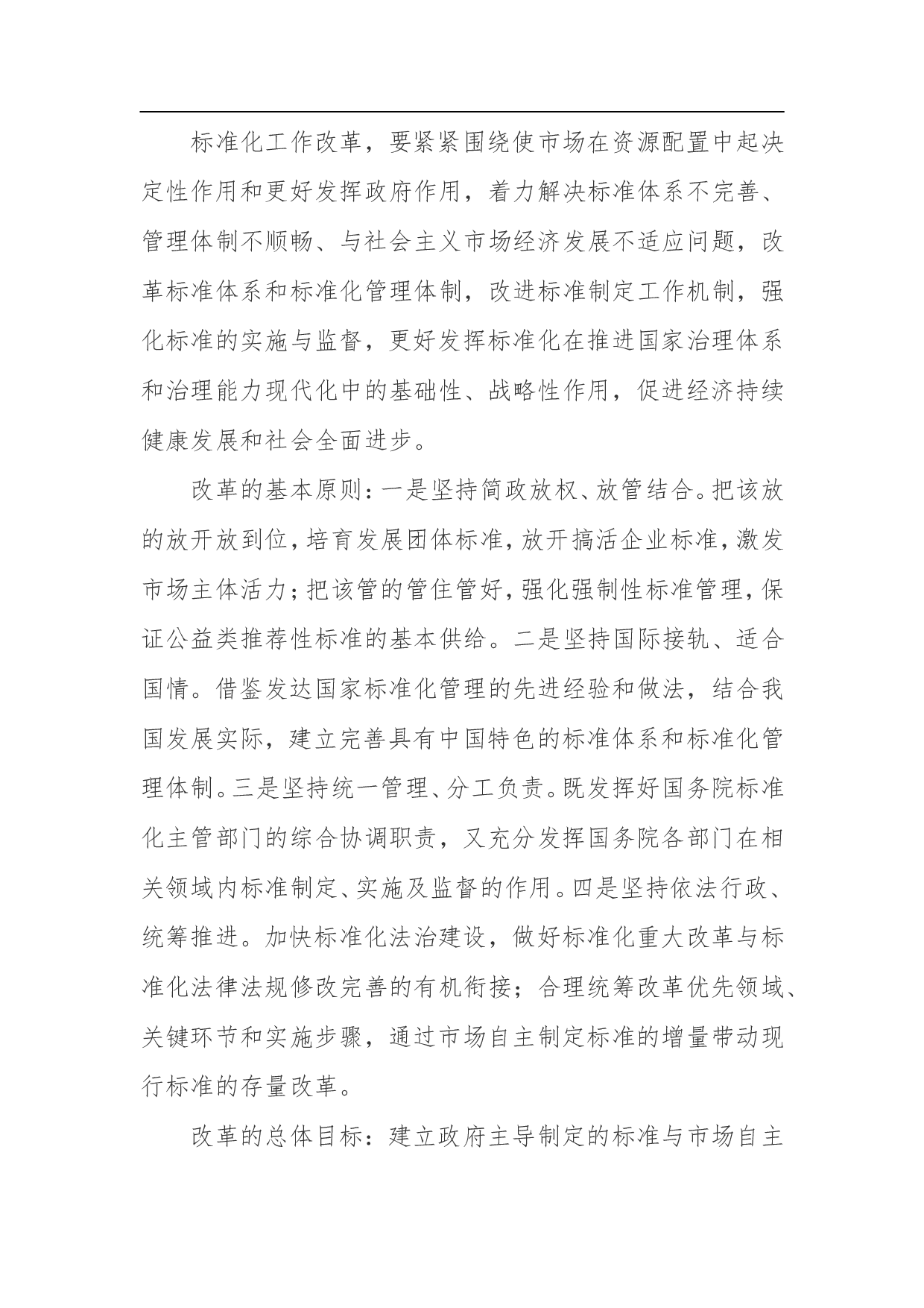 深化标准化工作改革方案.doc 第4页