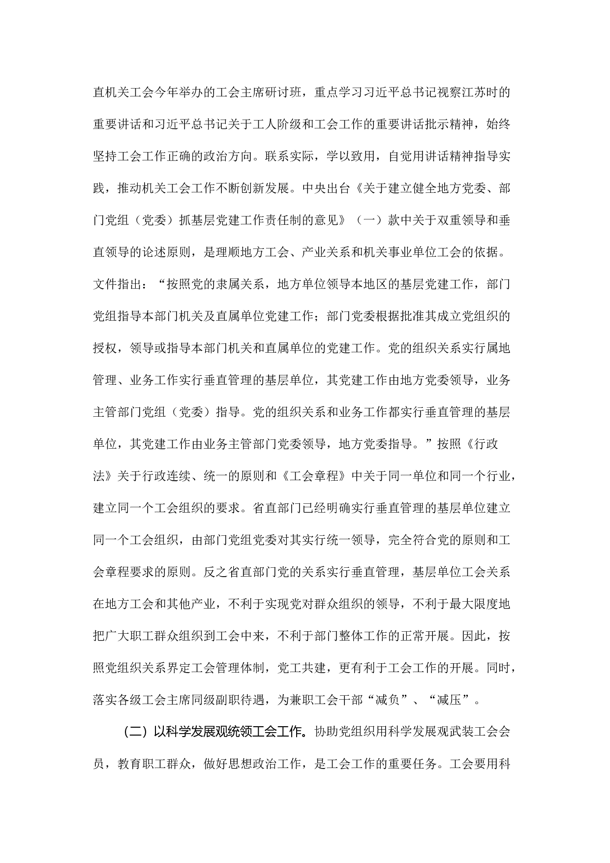机关事业单位工会工作存在问题及对策研究.docx 第5页