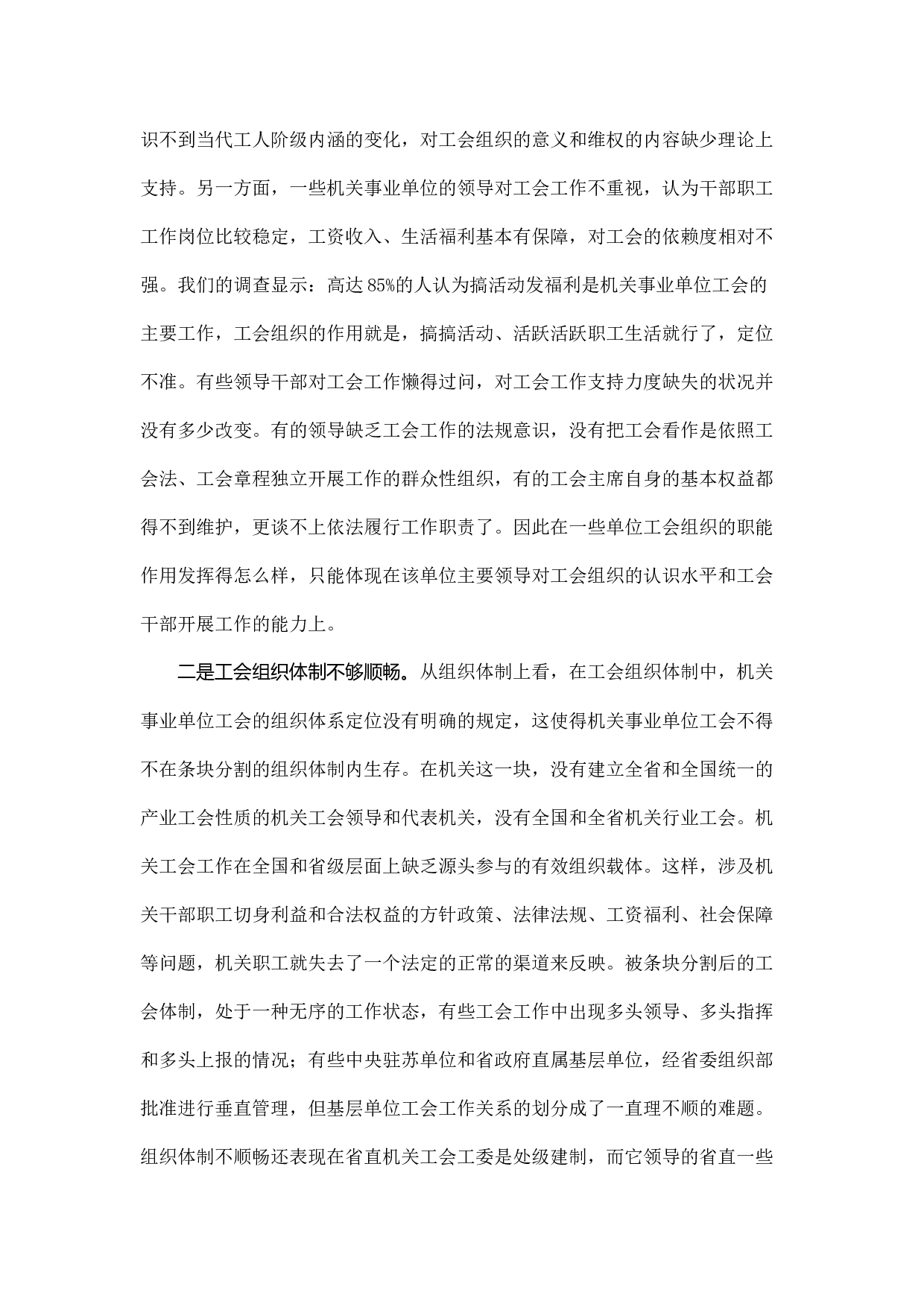 机关事业单位工会工作存在问题及对策研究.docx 第2页