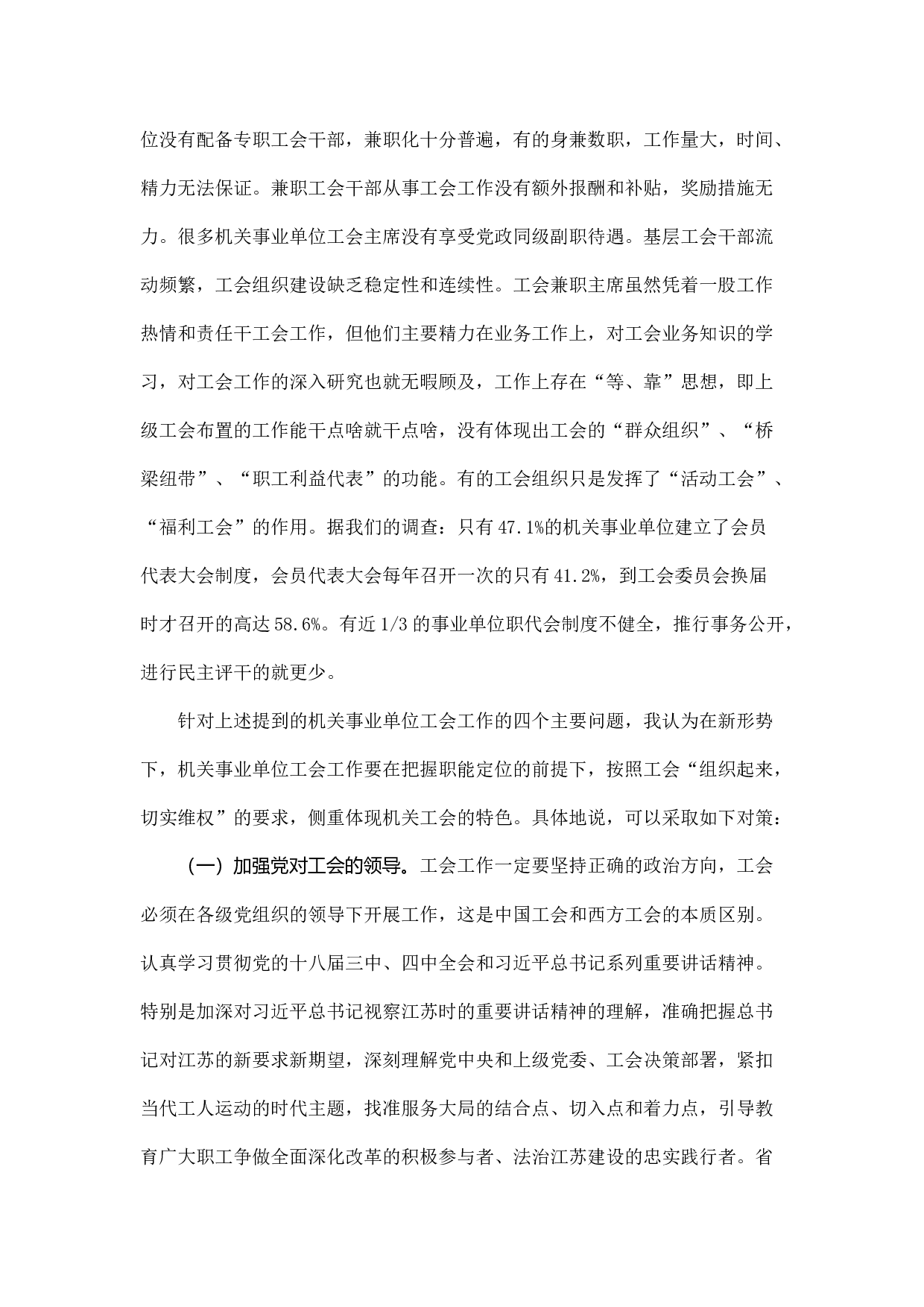 机关事业单位工会工作存在问题及对策研究.docx 第4页