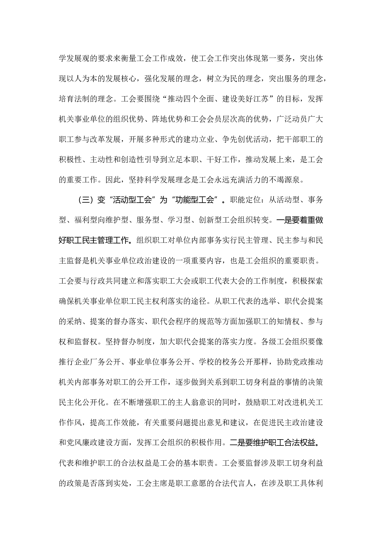 机关事业单位工会工作存在问题及对策研究.docx 第6页