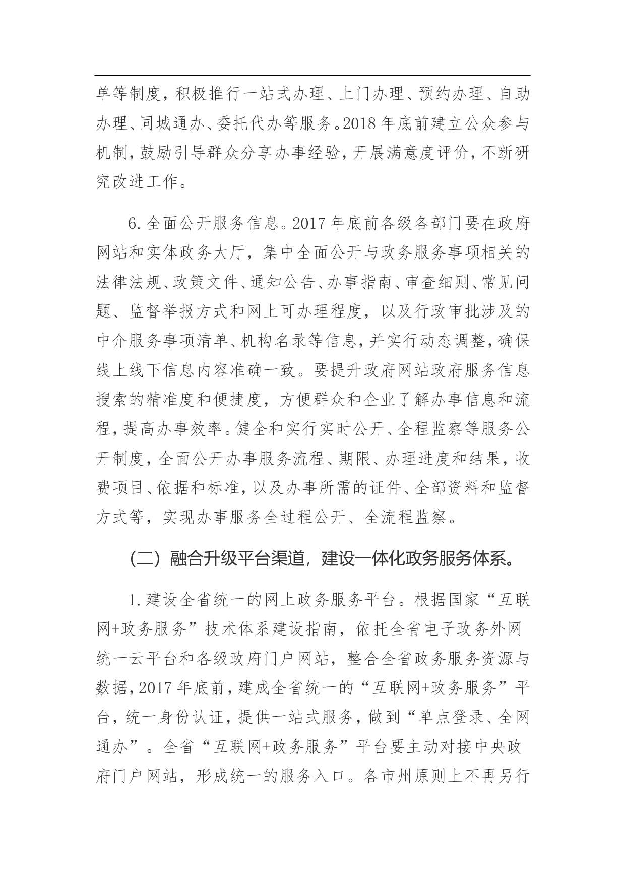 湖南省加快推进&ldquo;互联网 政务服务&rdquo;工作方案.doc 第5页