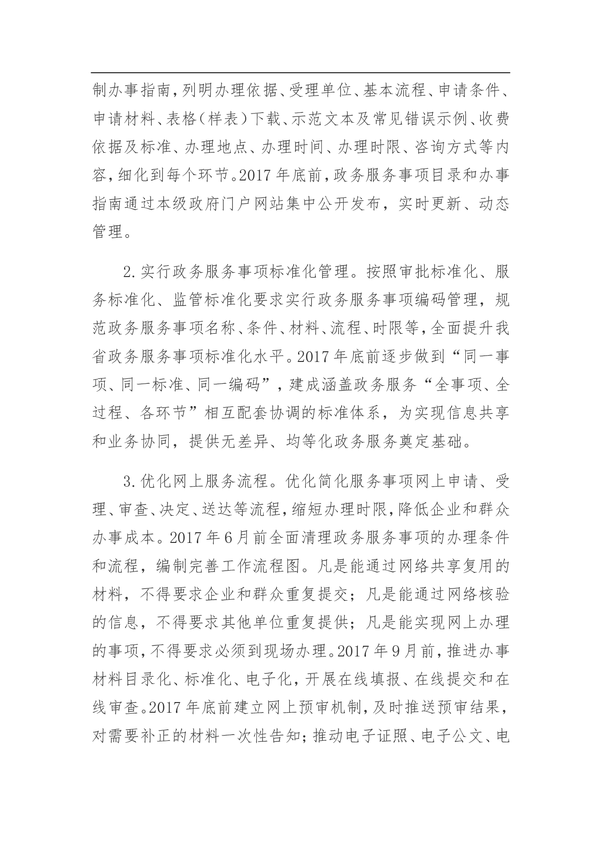 湖南省加快推进&ldquo;互联网 政务服务&rdquo;工作方案.doc 第3页