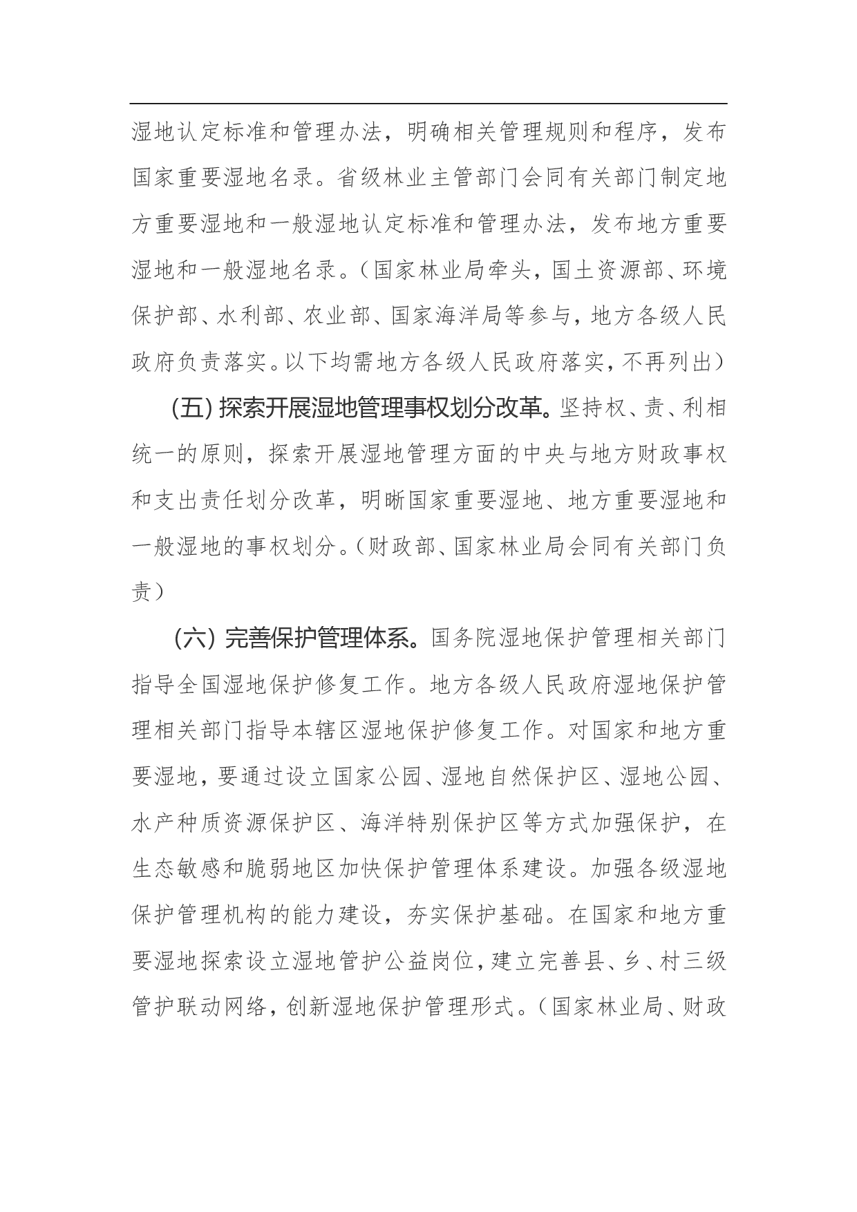 湿地保护修复制度方案.doc 第3页