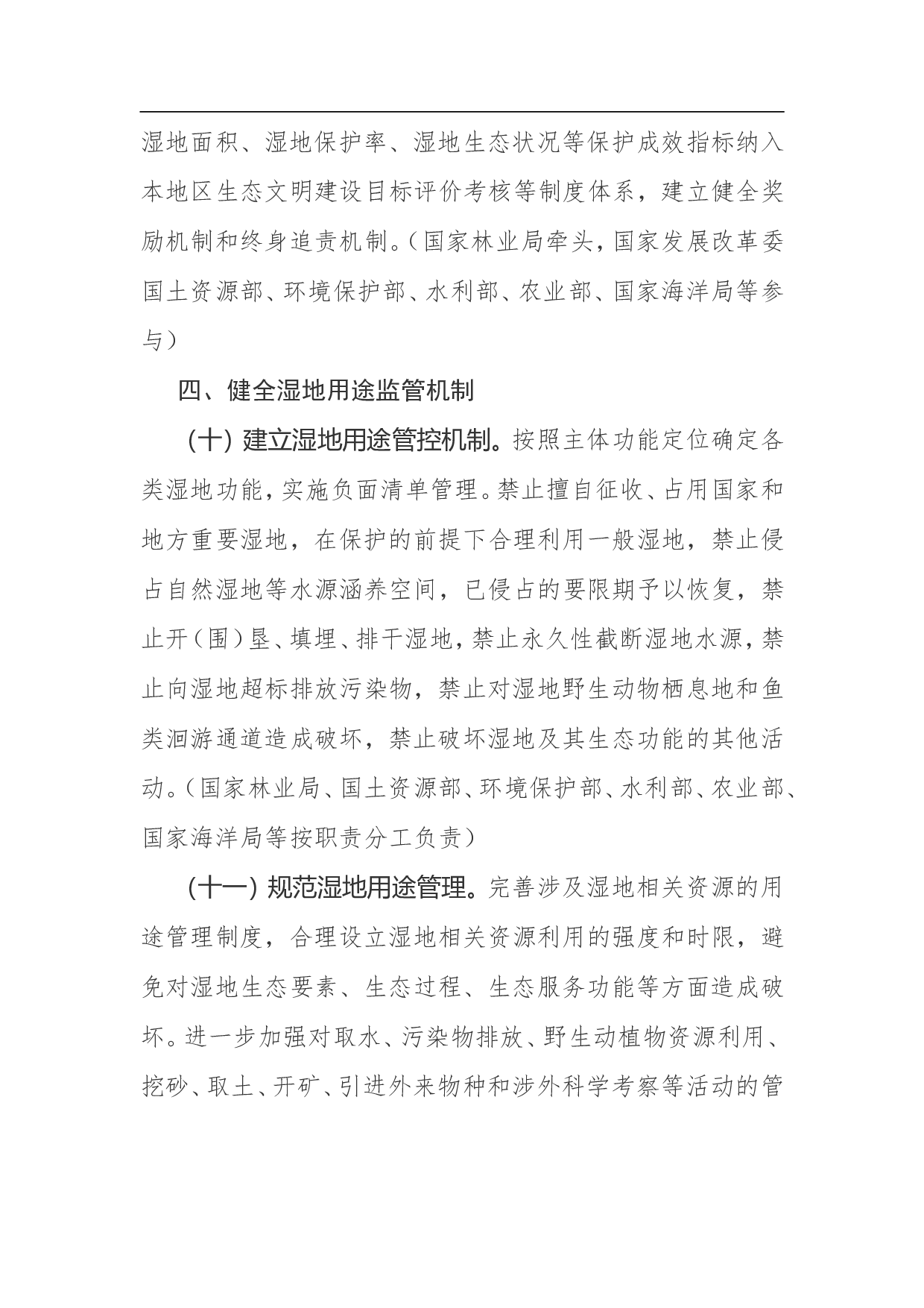 湿地保护修复制度方案.doc 第5页