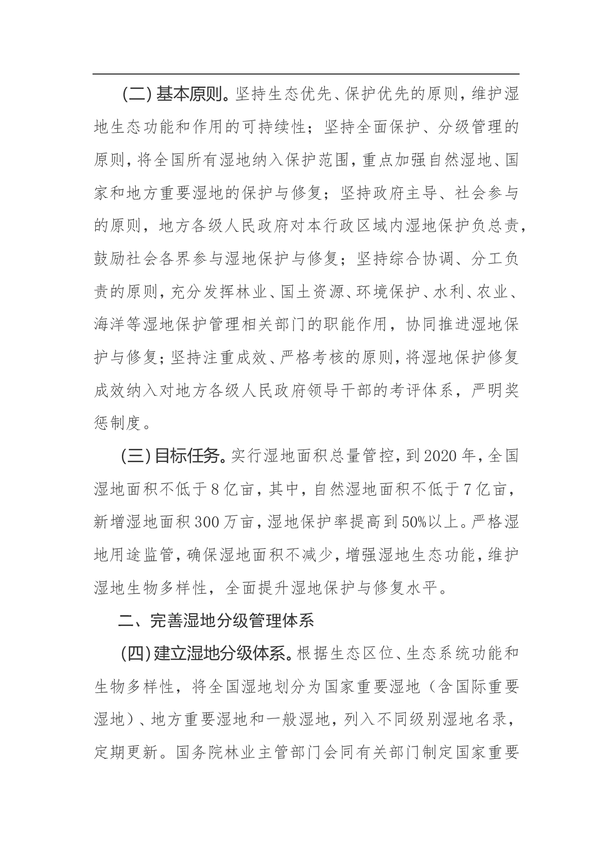 湿地保护修复制度方案.doc 第2页
