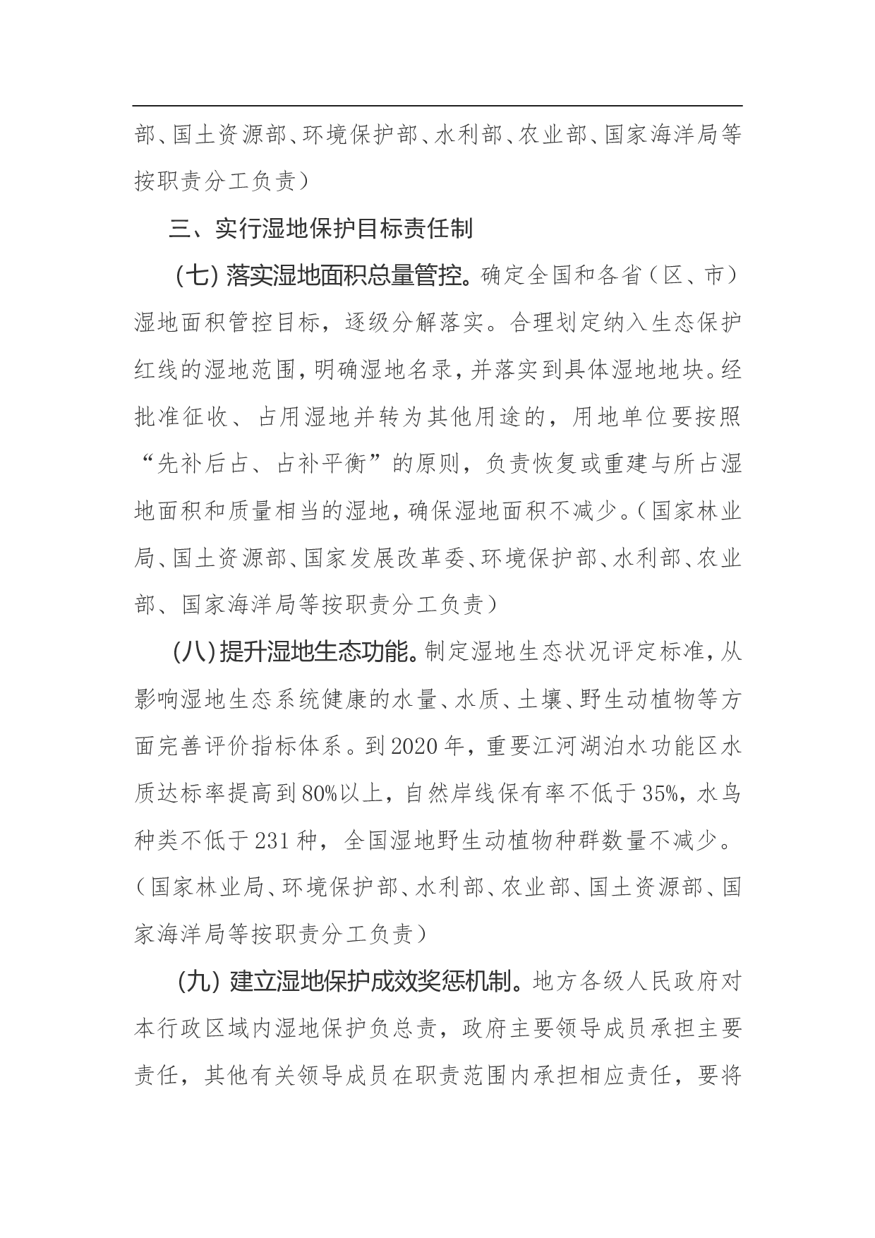 湿地保护修复制度方案.doc 第4页