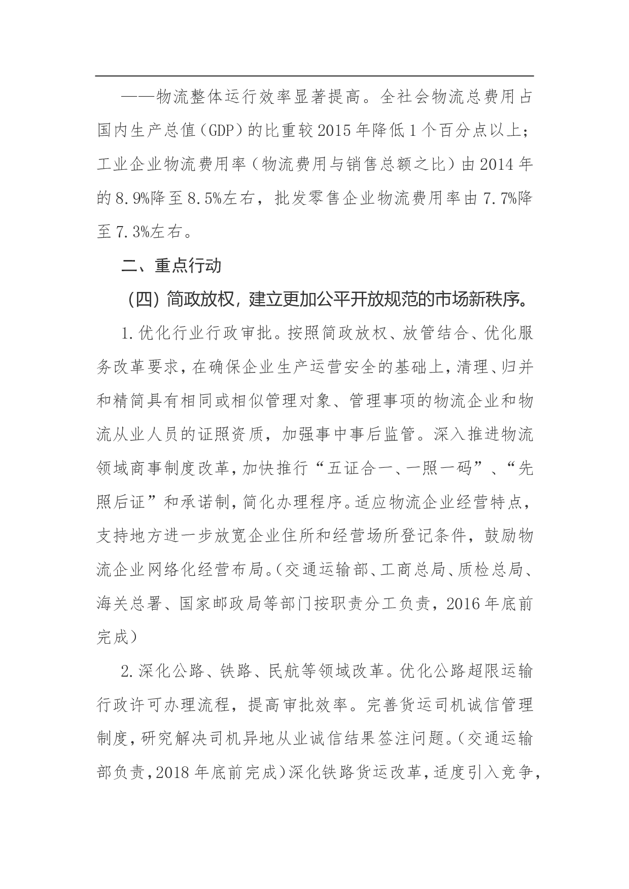 物流业降本增效专项行动方案（2023&mdash;2023年）.doc 第4页