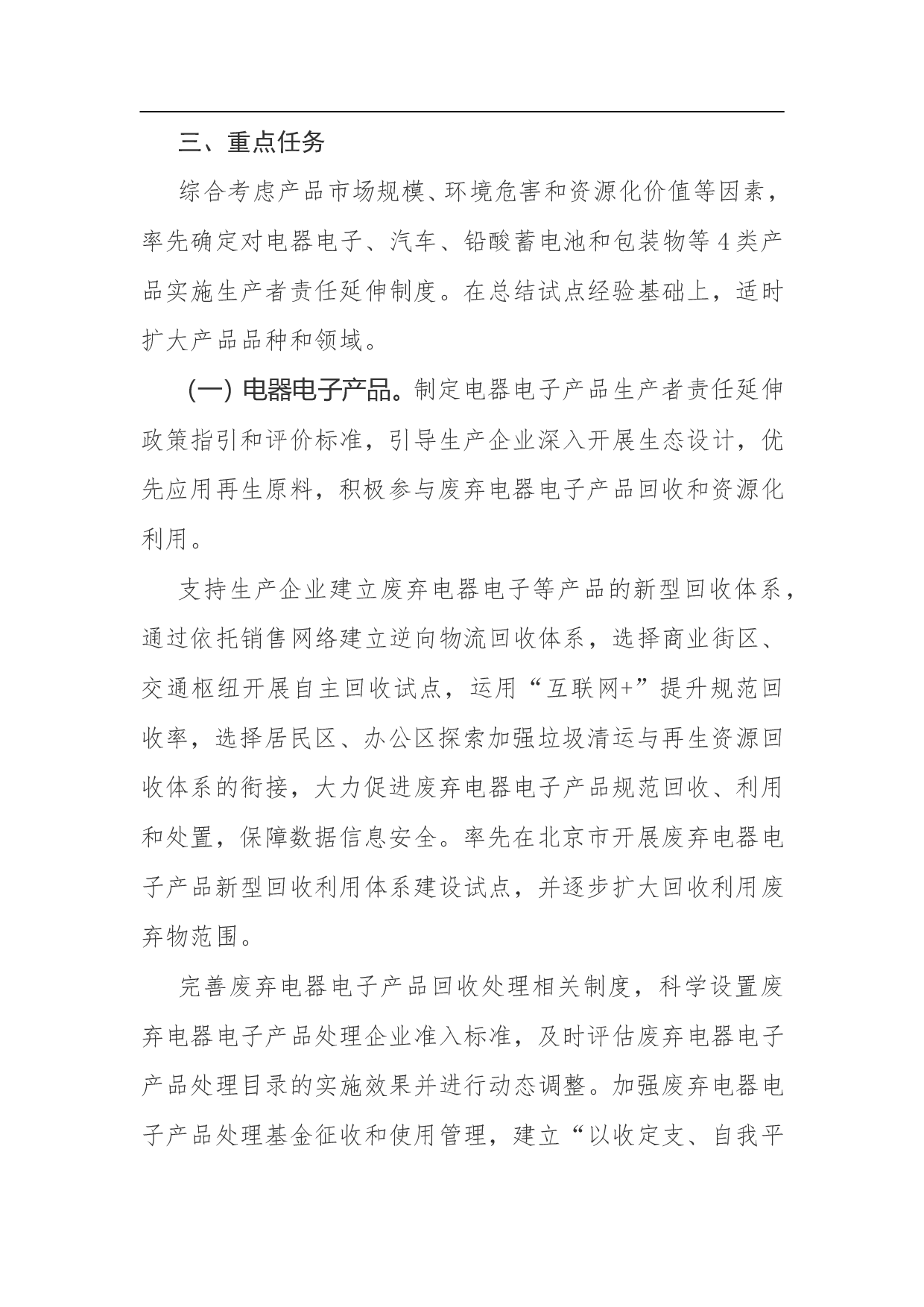 生产者责任延伸制度推进方案.doc 第4页