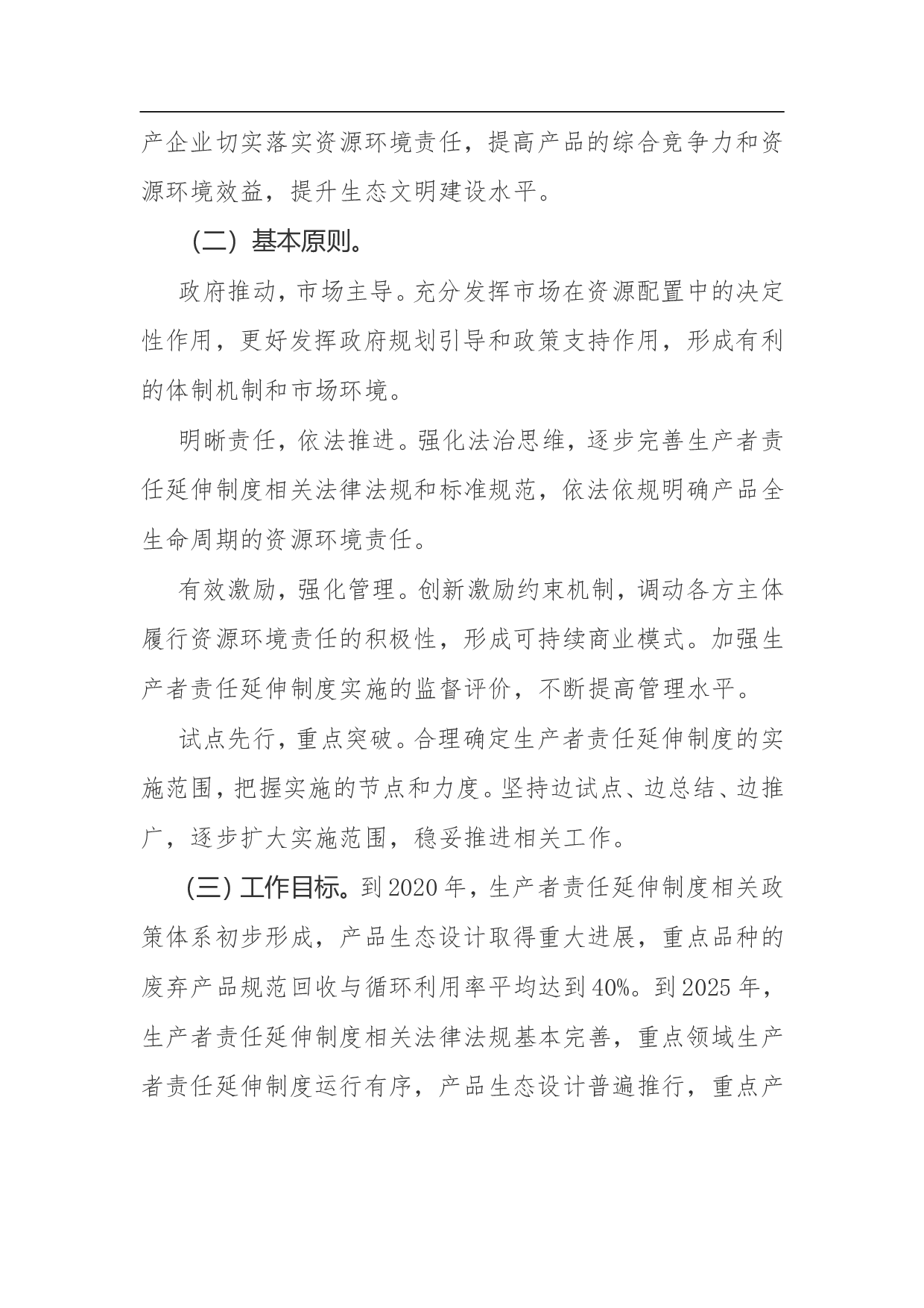 生产者责任延伸制度推进方案.doc 第2页
