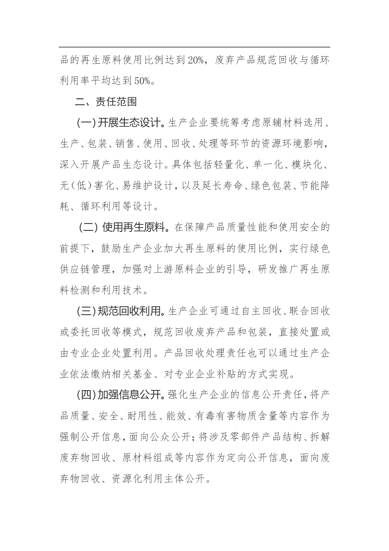 生产者责任延伸制度推进方案.doc 第3页