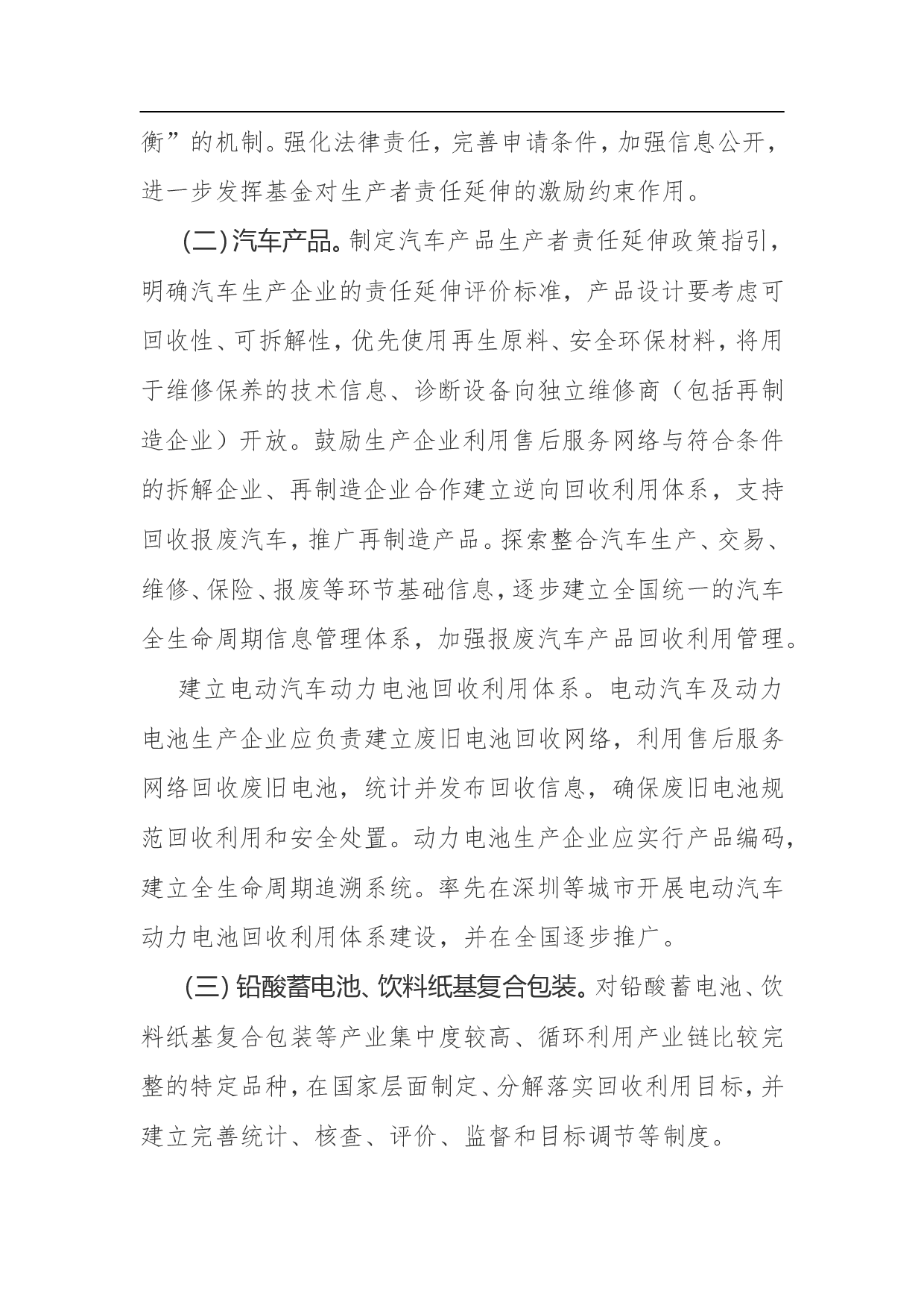 生产者责任延伸制度推进方案.doc 第5页