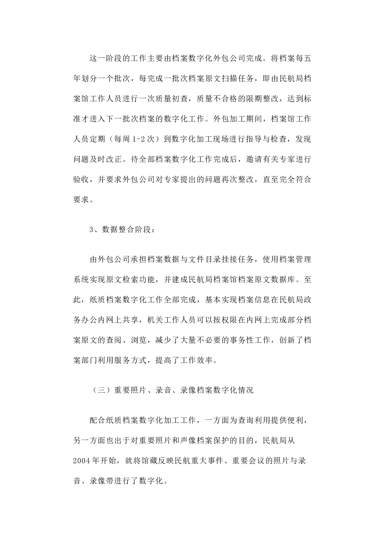 民航局档案数字化工作的实践与思考.docx 第3页