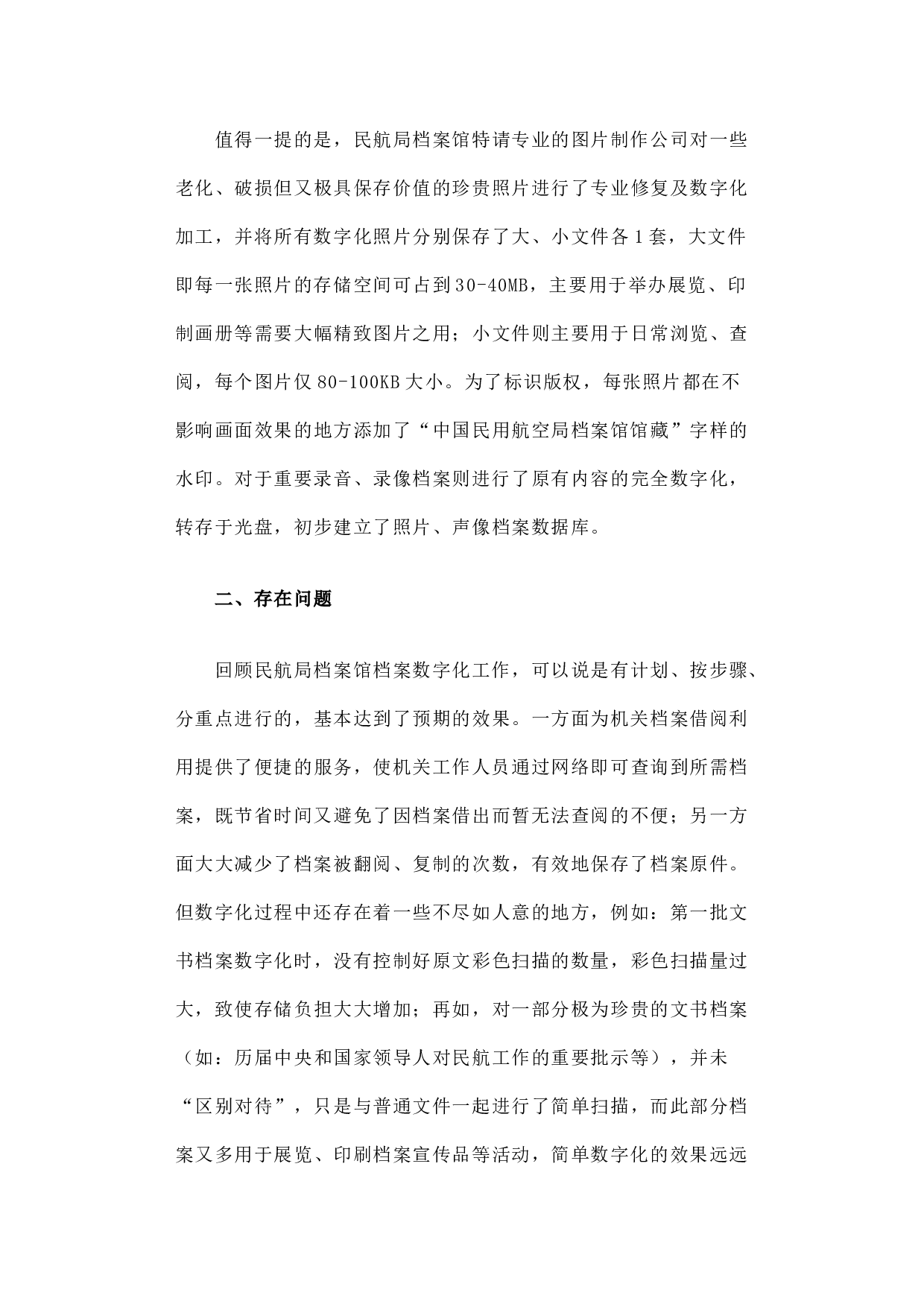 民航局档案数字化工作的实践与思考.docx 第4页