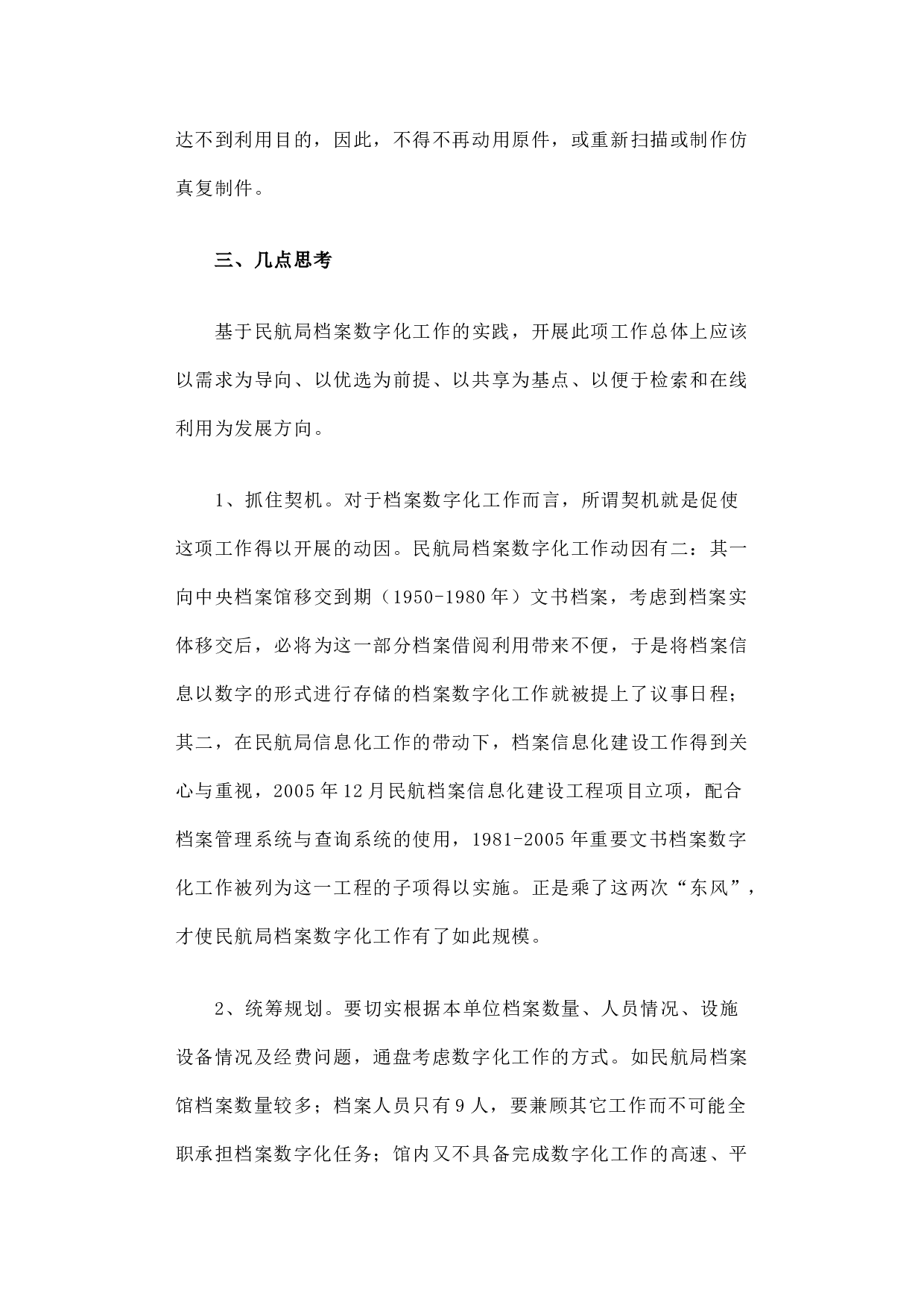民航局档案数字化工作的实践与思考.docx 第5页