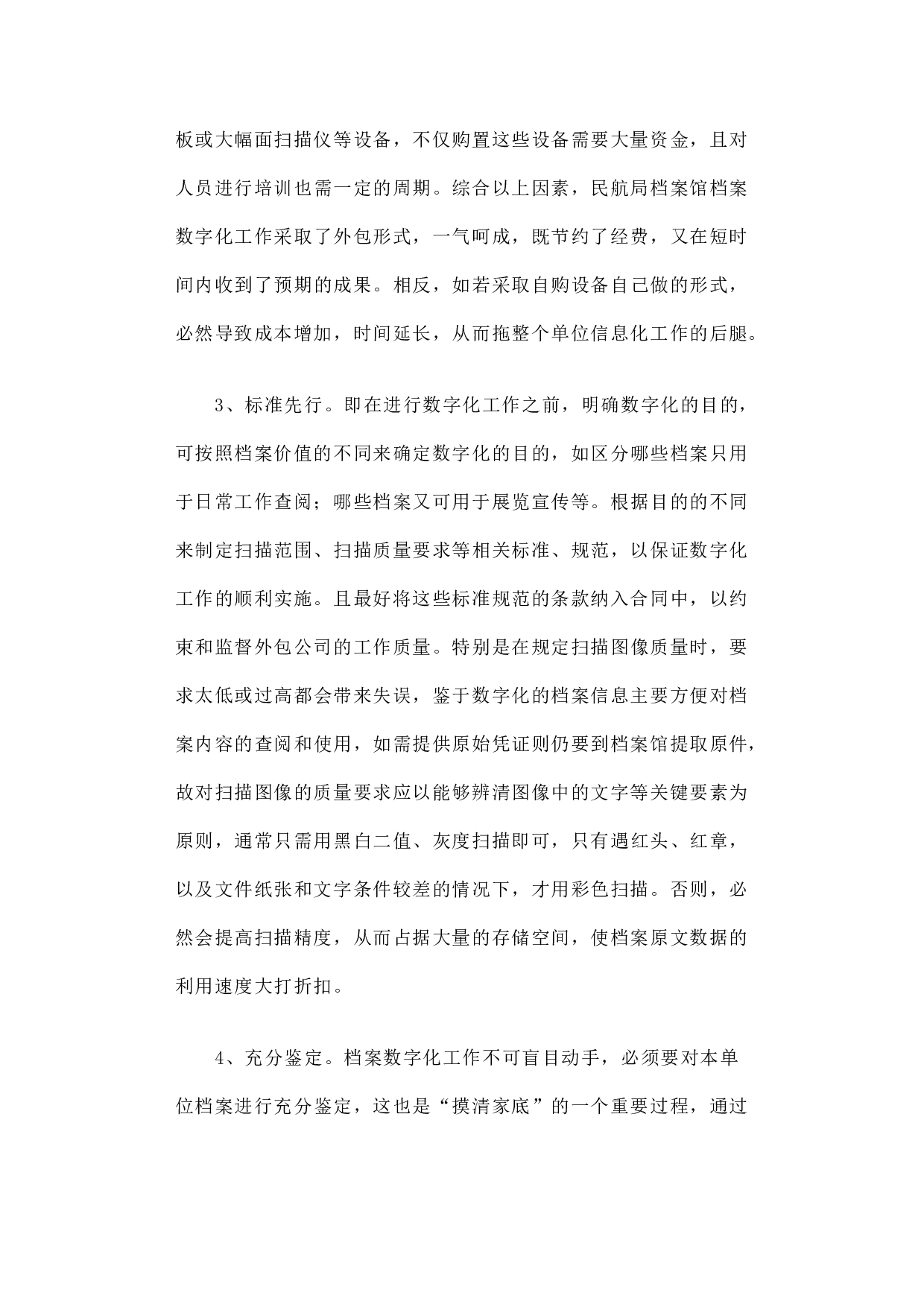 民航局档案数字化工作的实践与思考.docx 第6页