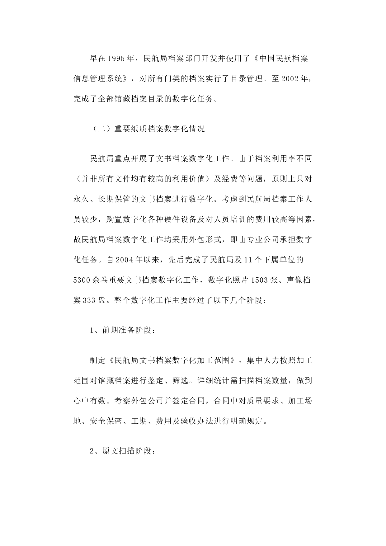 民航局档案数字化工作的实践与思考.docx 第2页