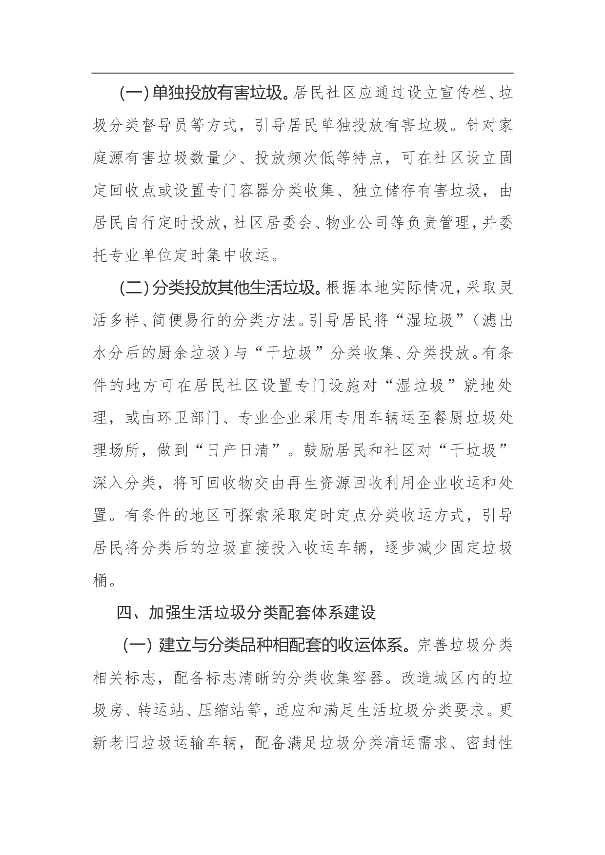 生活垃圾分类制度实施方案.doc 第6页
