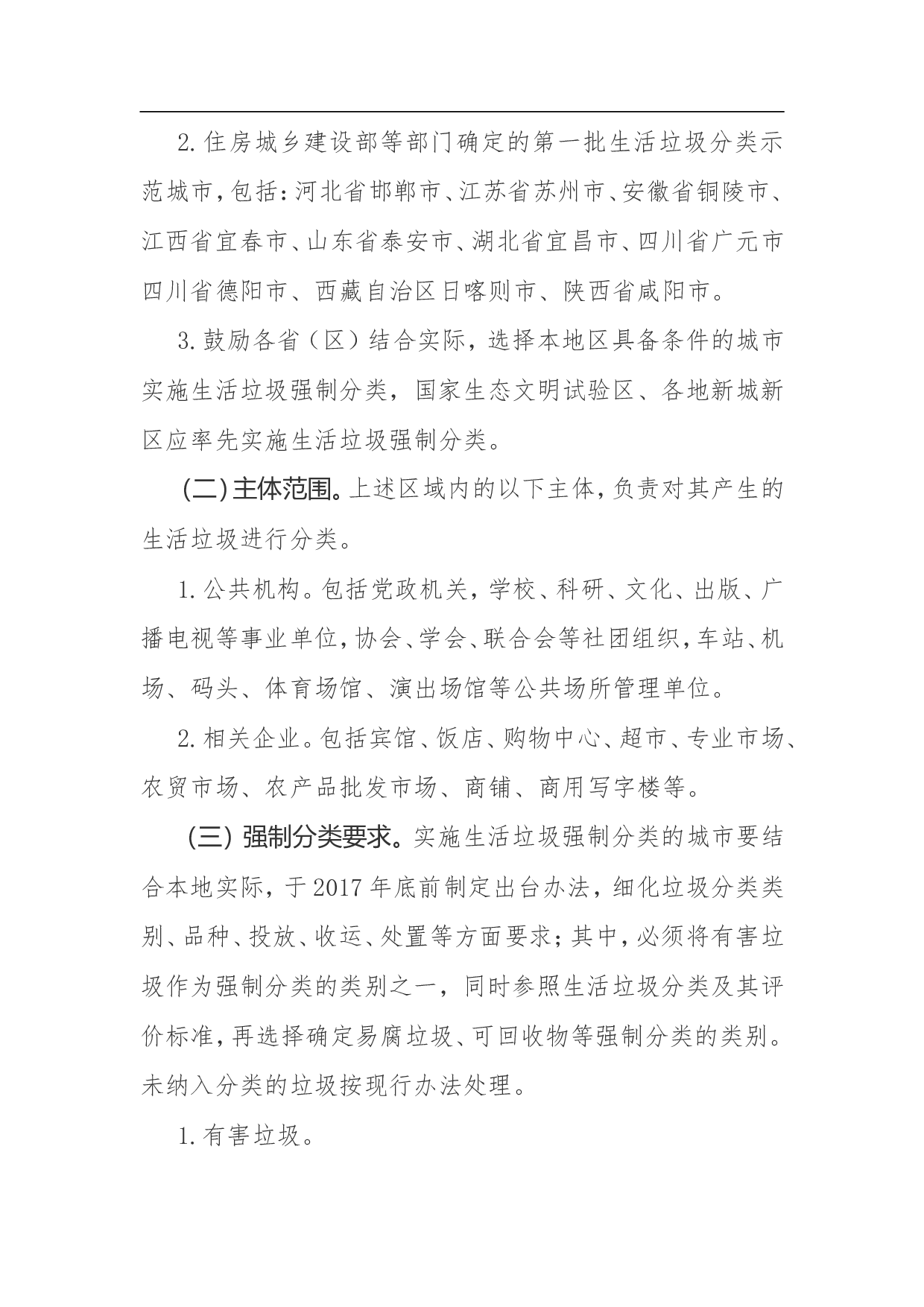 生活垃圾分类制度实施方案.doc 第3页